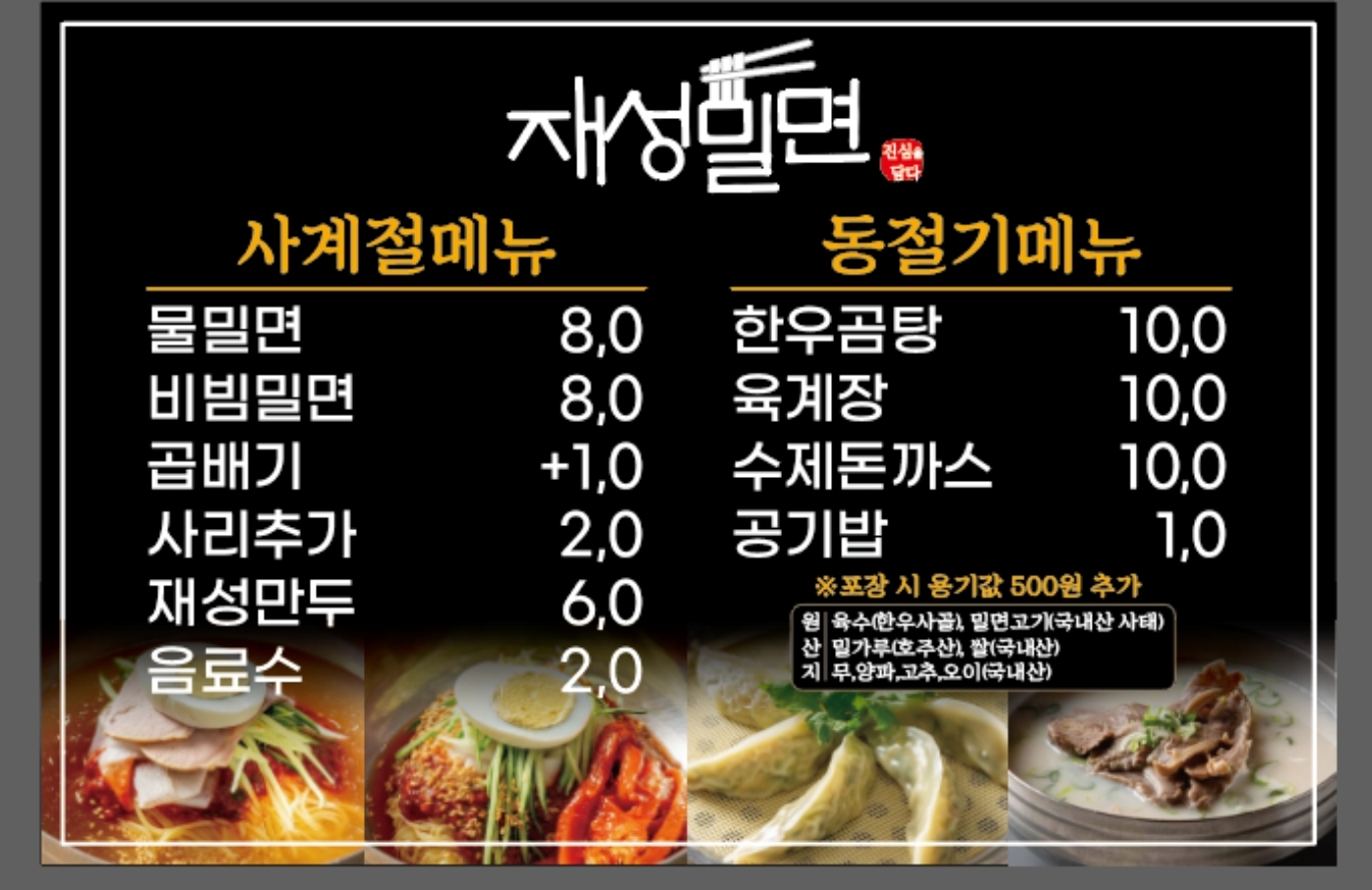 부산송도재성밀면