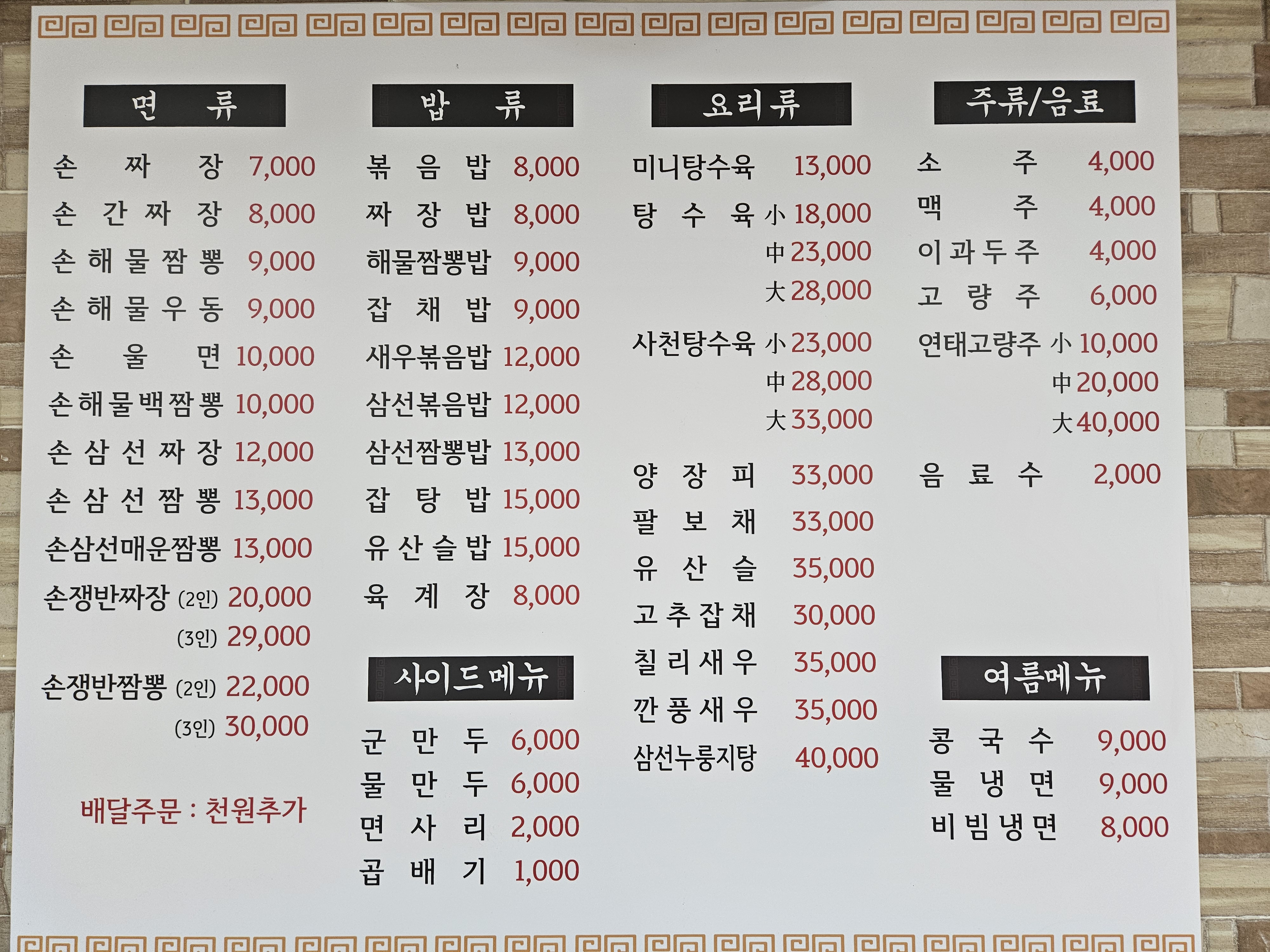 주성루 손짜장 2호점
