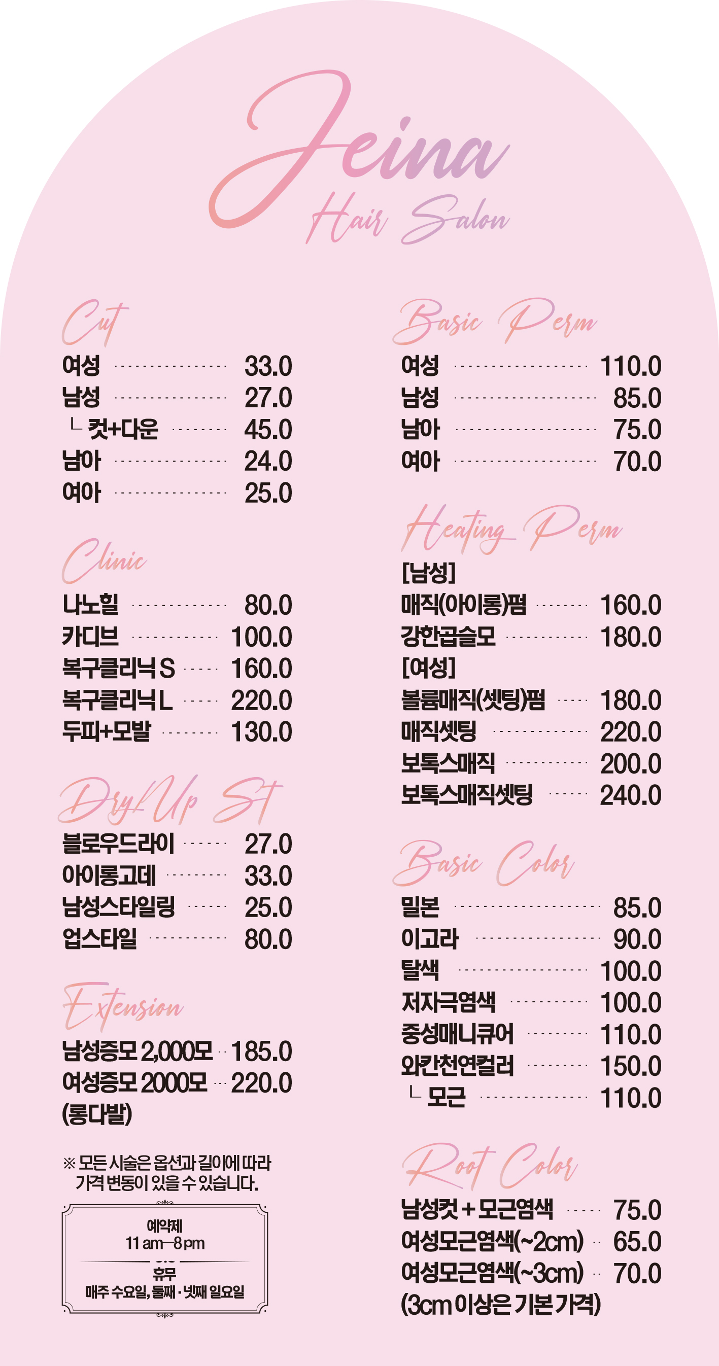 제이나헤어살롱