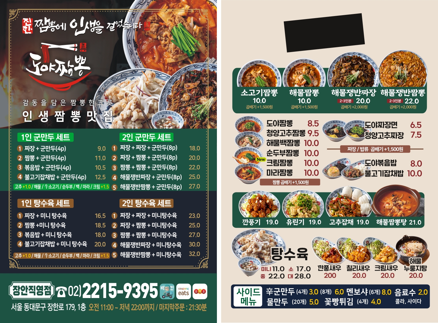 도야짬뽕 장안직영점