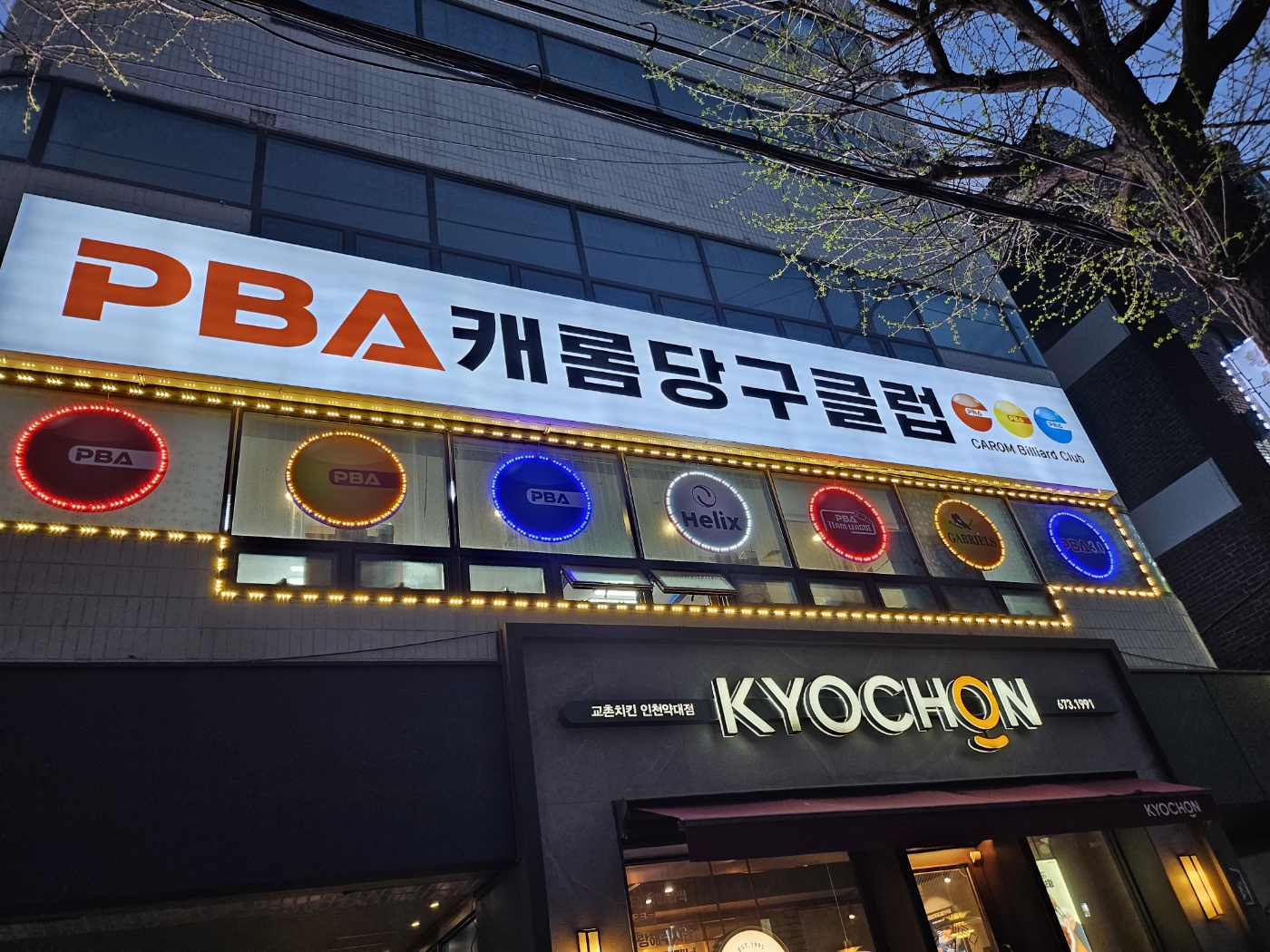 피비에이캐롬당구클럽