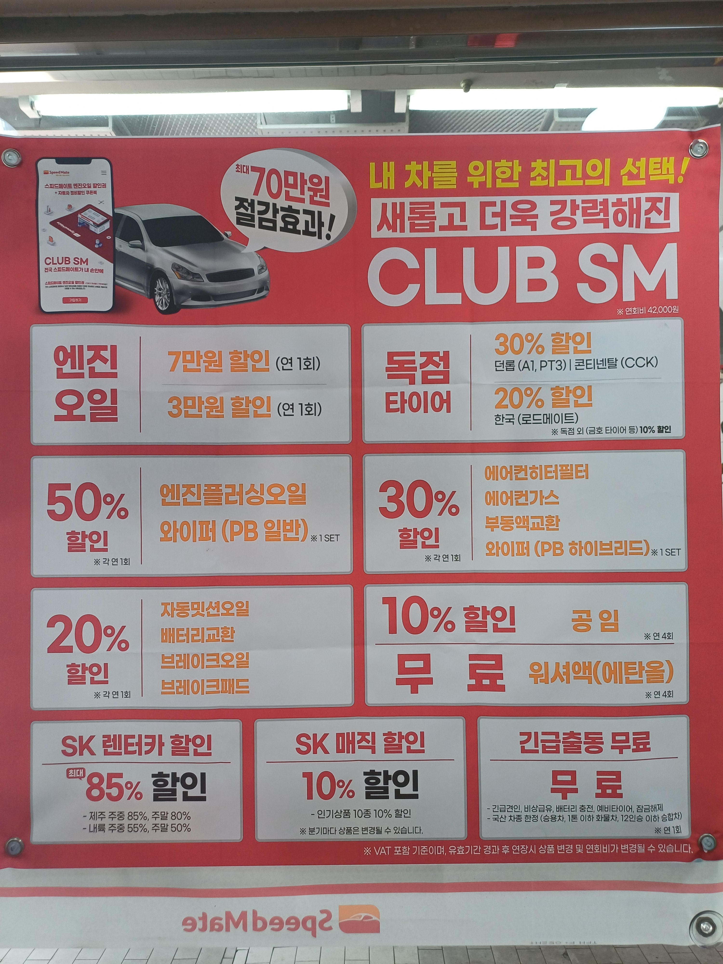 스피드메이트 터미널점 대표 이미지