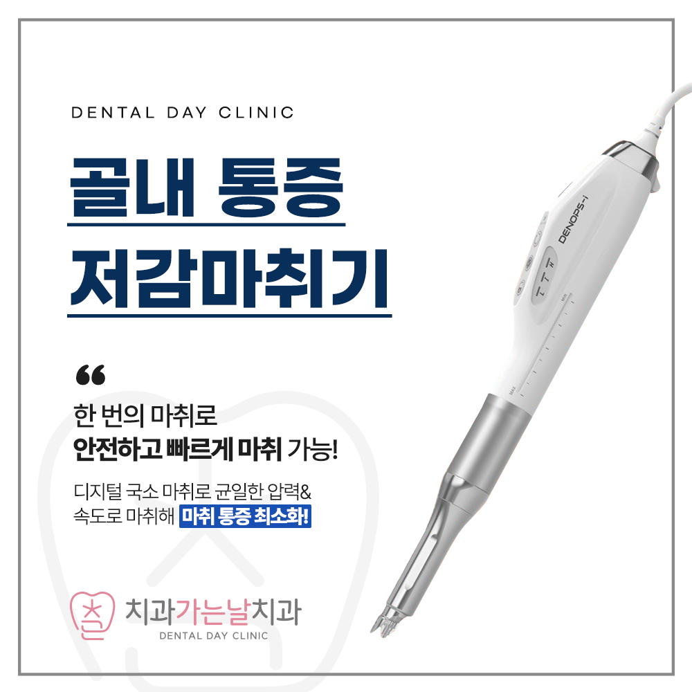 치과가는날치과의원 대표 이미지