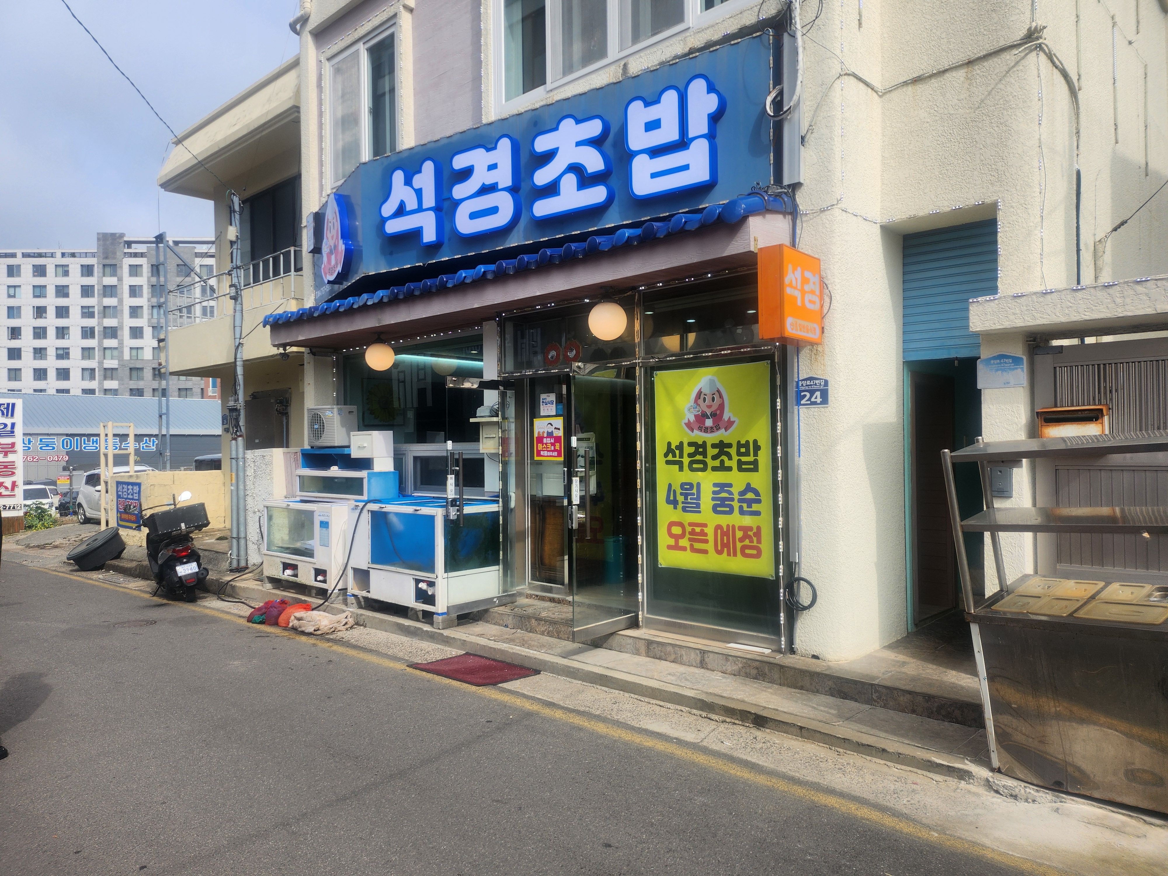 석경초밥