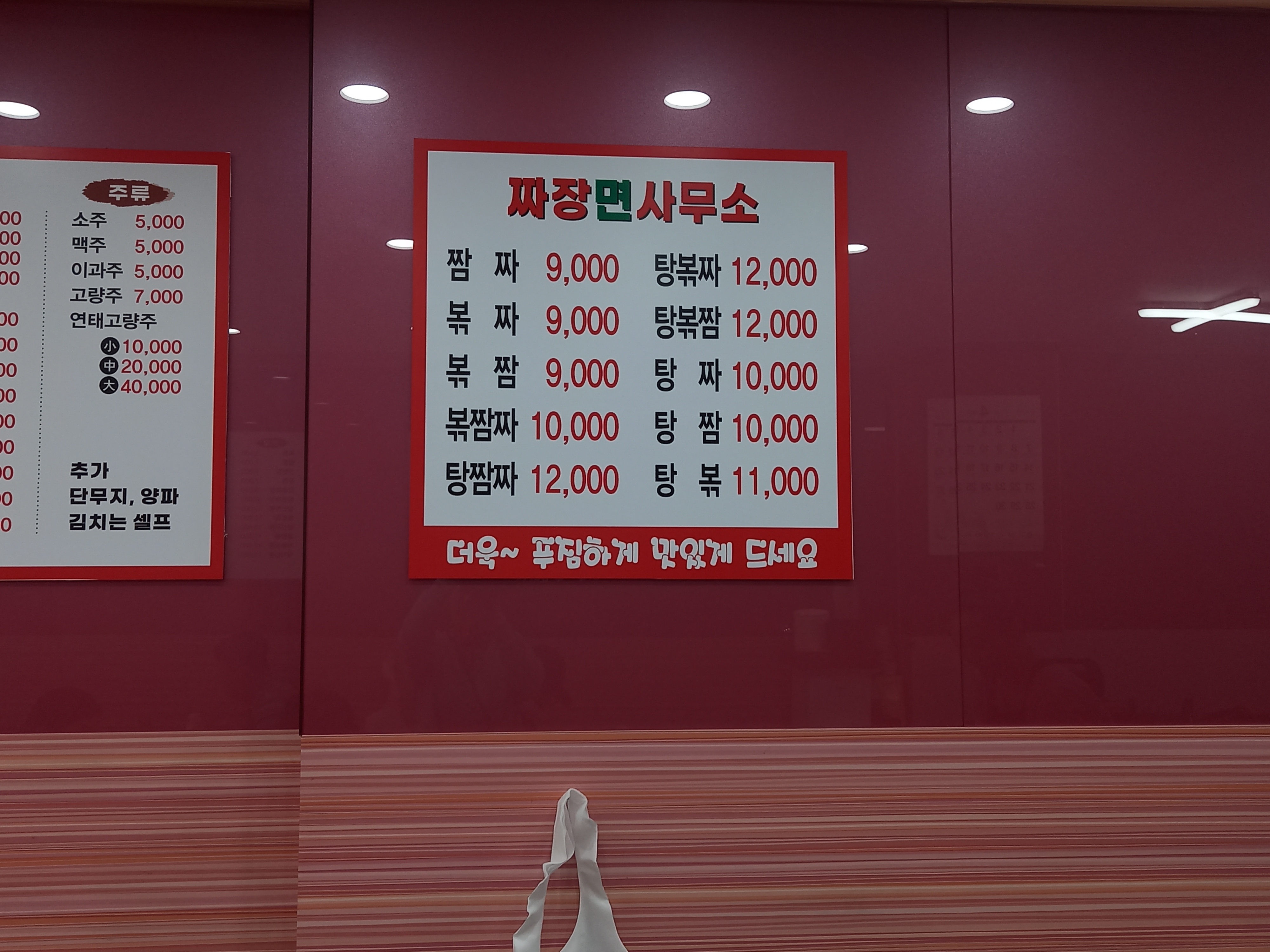 이동짜장면사무소 2호점