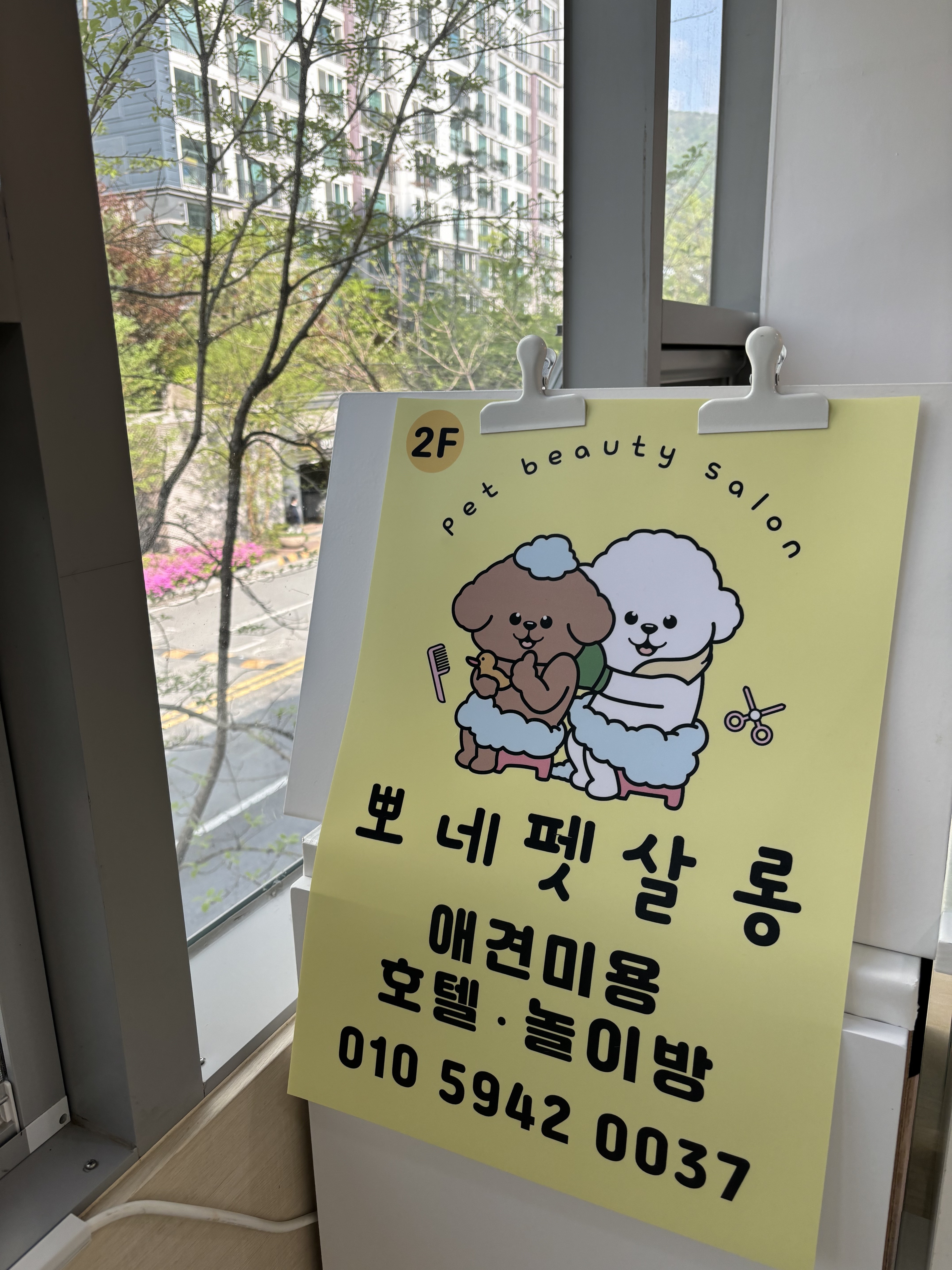 뽀네펫살롱 대표 이미지