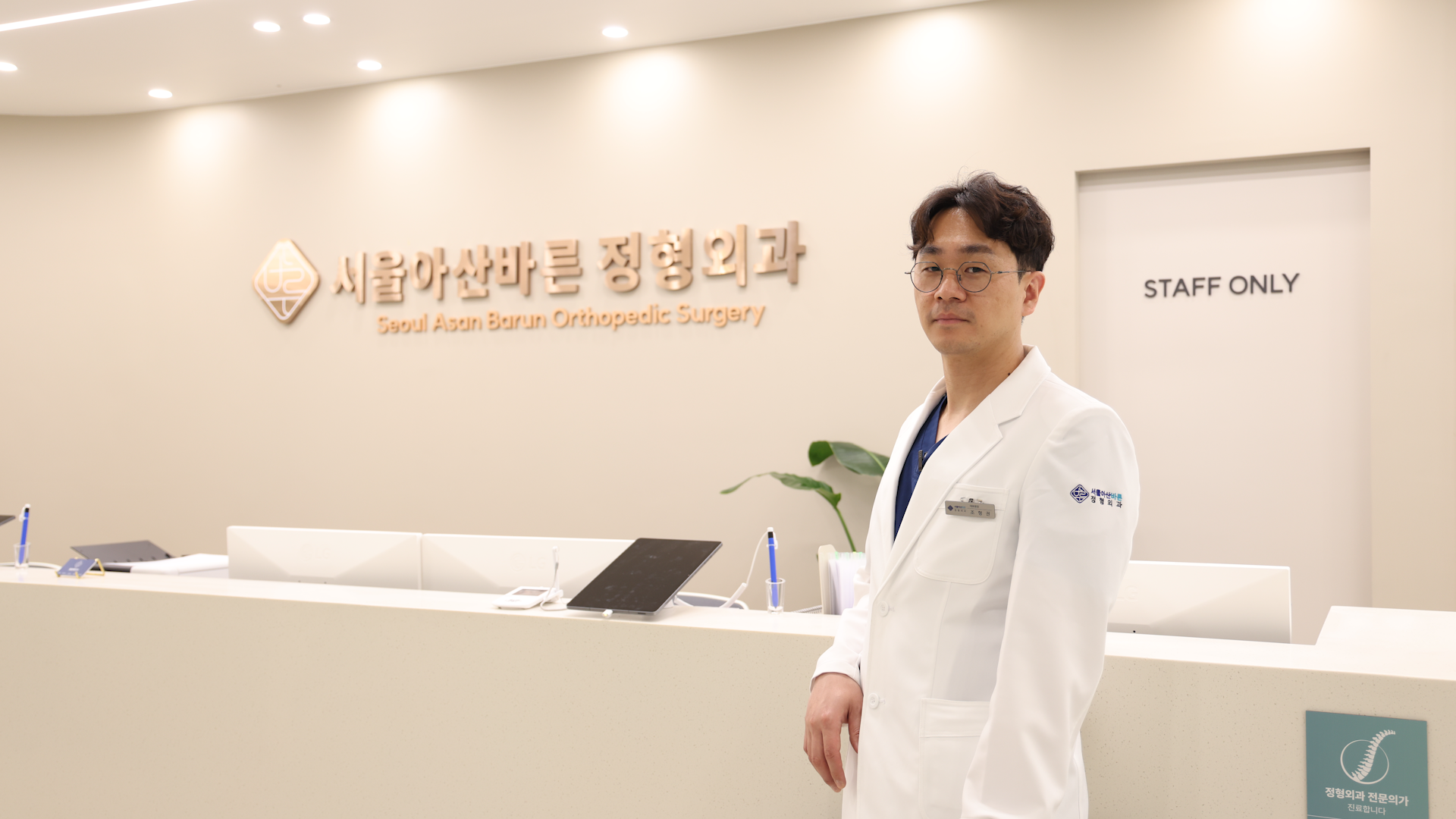 서울아산바른정형외과의원