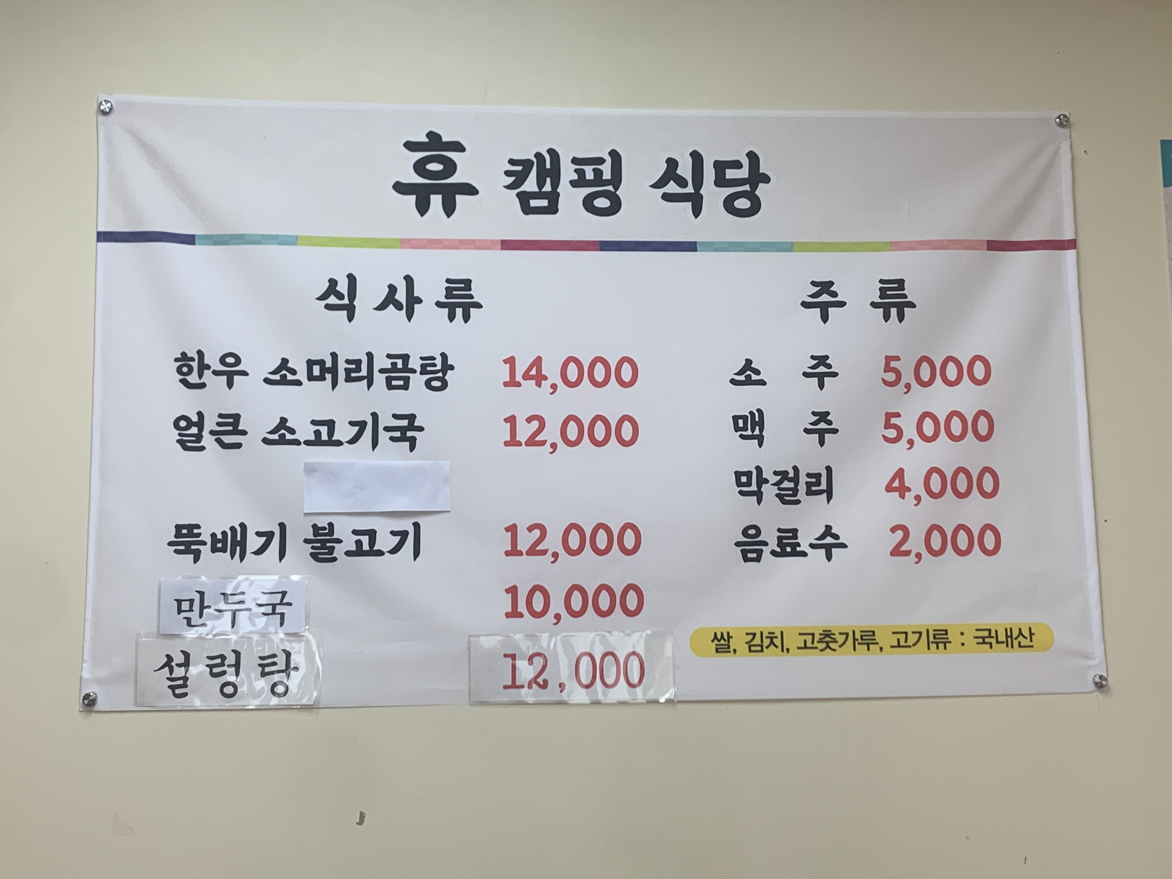 휴식당