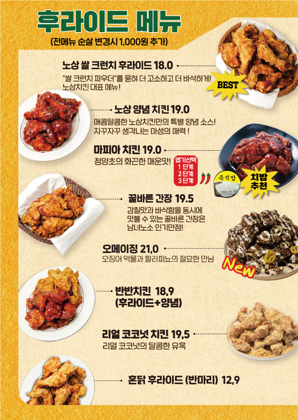노상치킨 수원호매실점