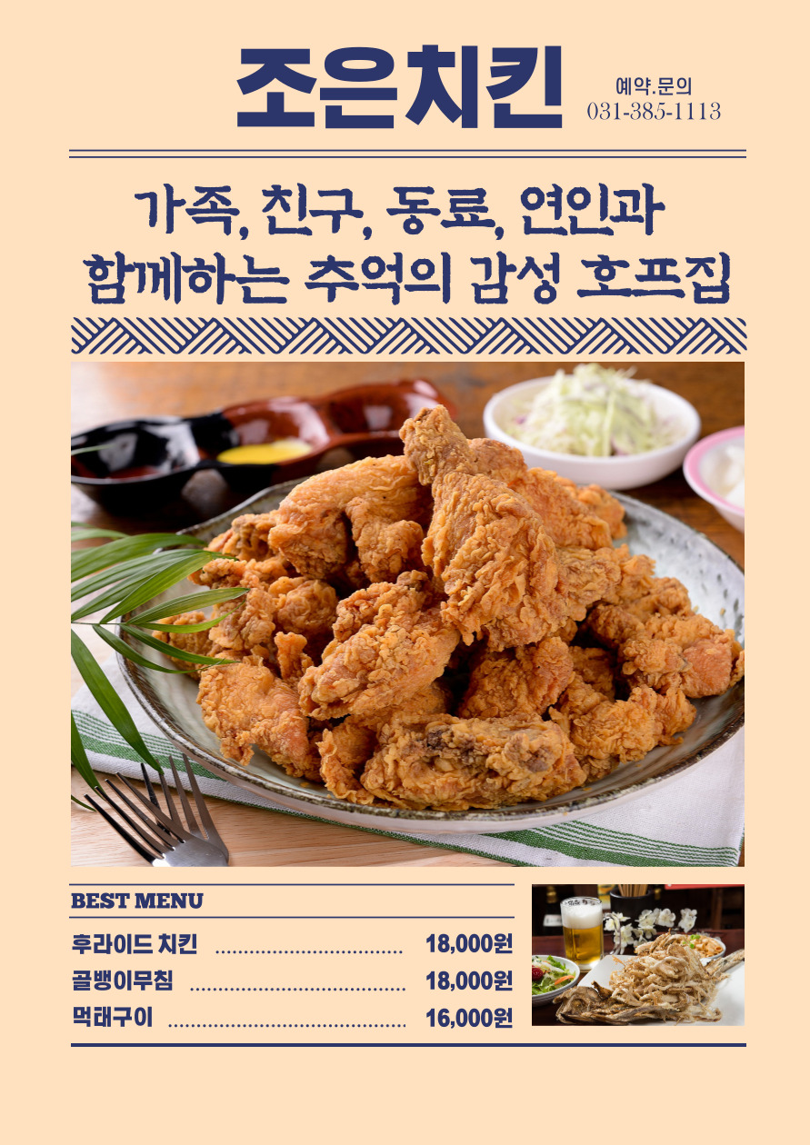 조은치킨