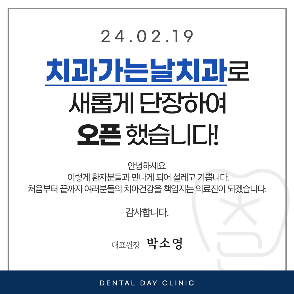 치과가는날치과의원 대표 이미지