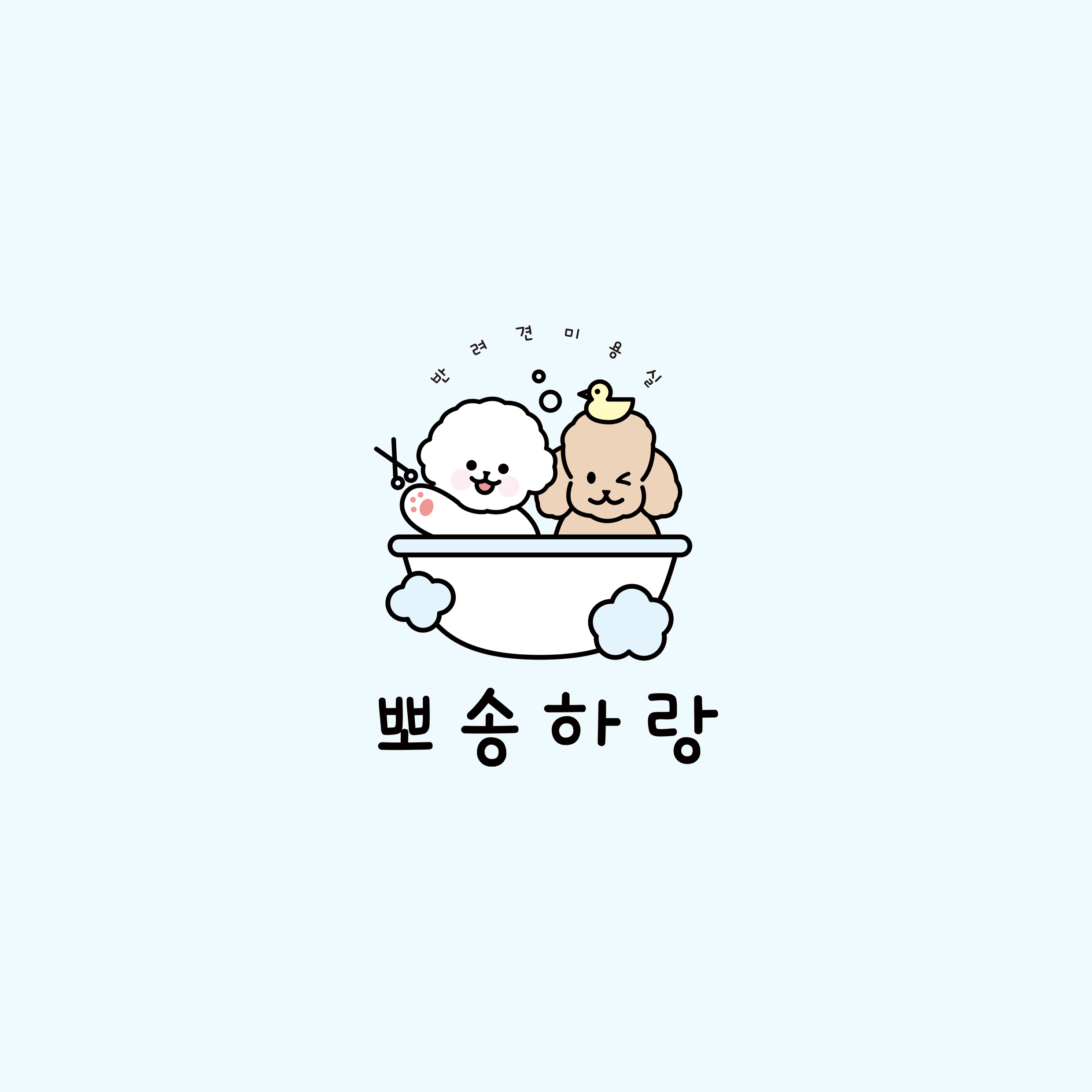 뽀송하랑 대표 이미지