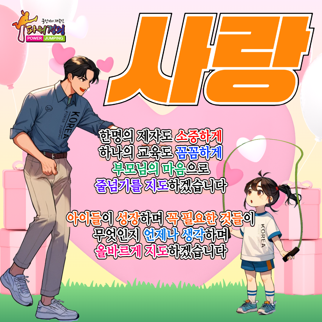 STN태권도장&한국파워점핑줄넘기클럽