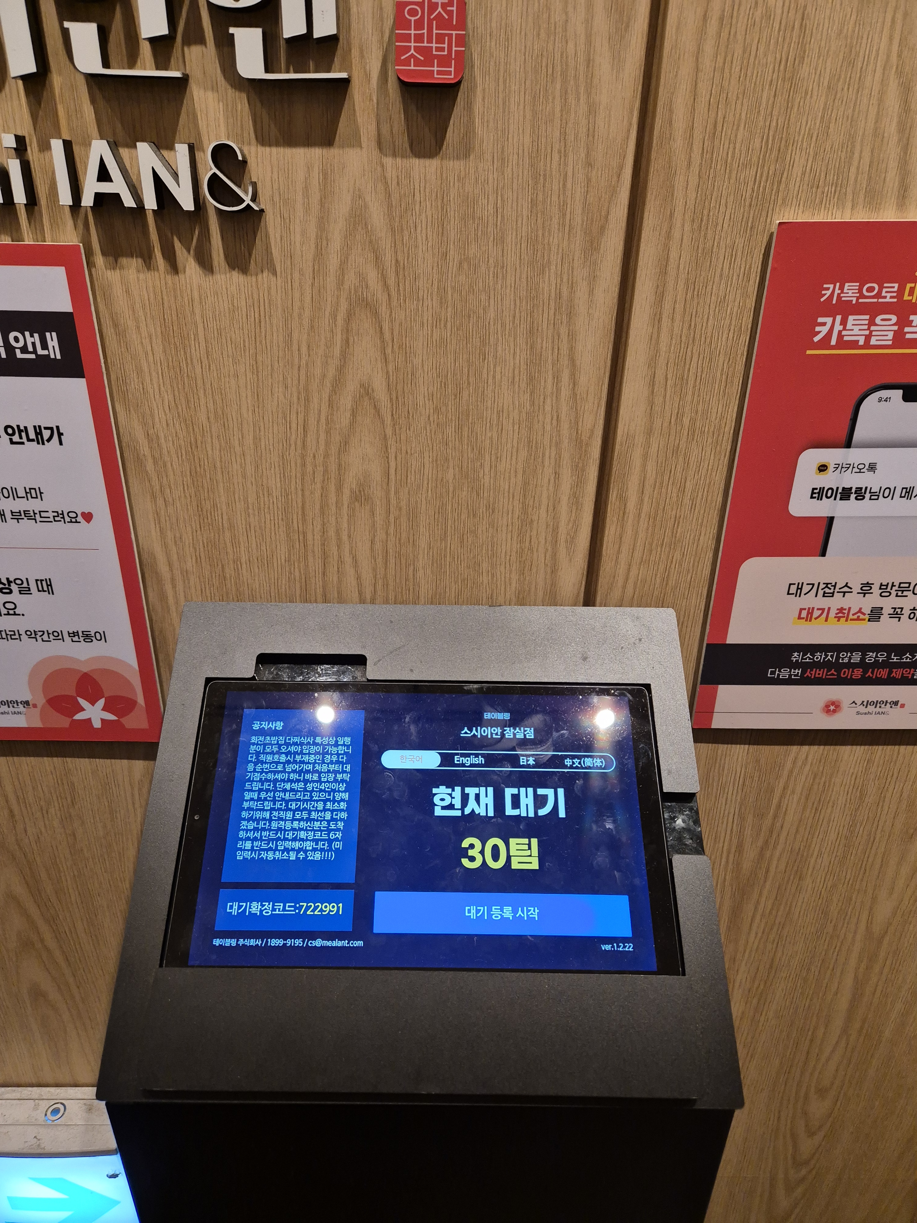 스시이안앤 송리단길점 photo 10