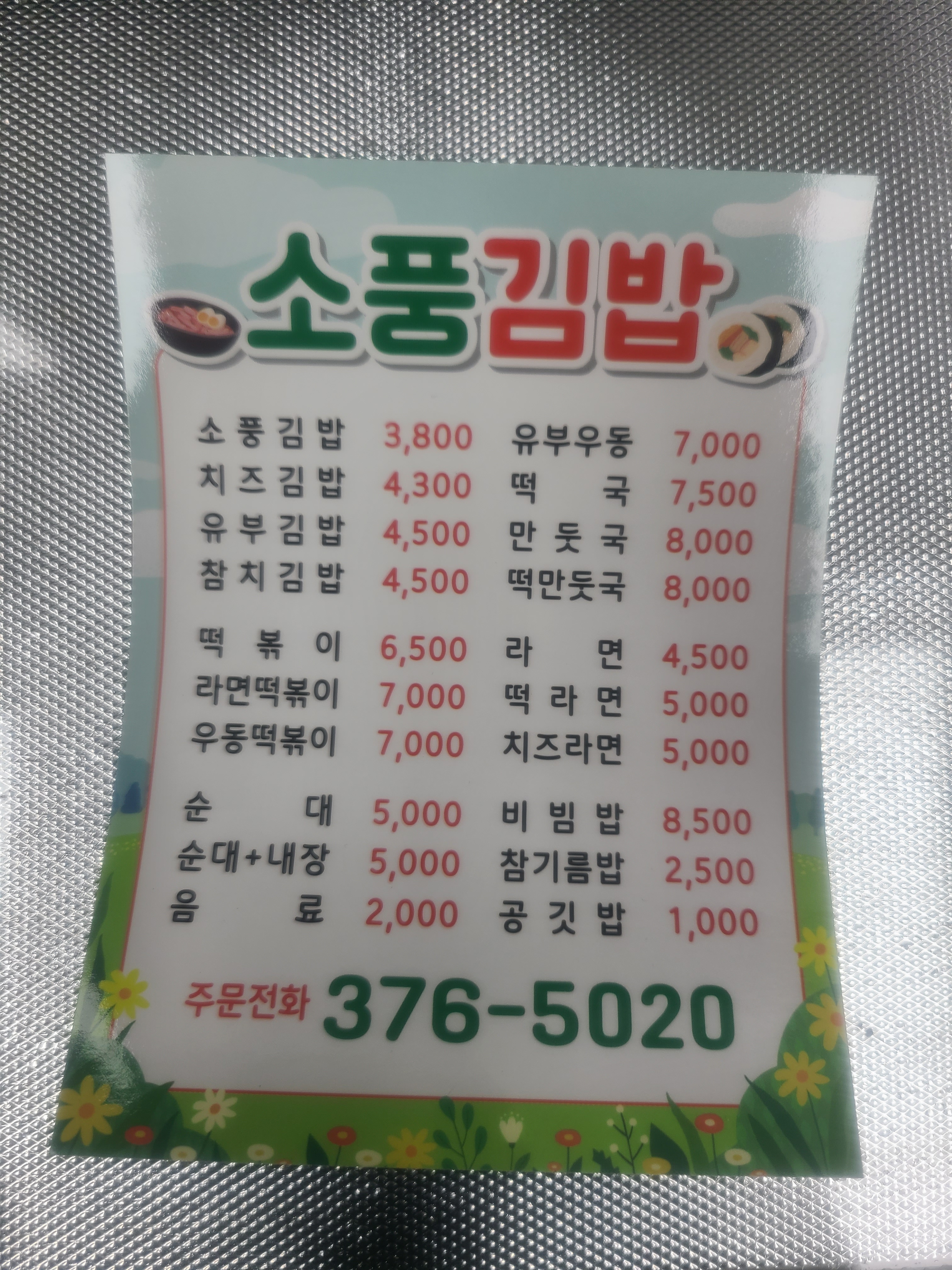 소풍김밥