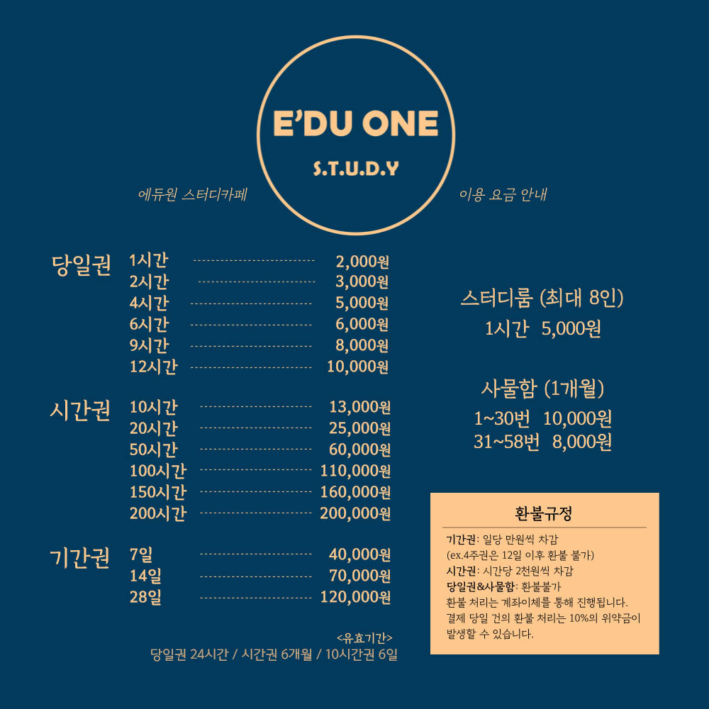 에듀원스터디카페