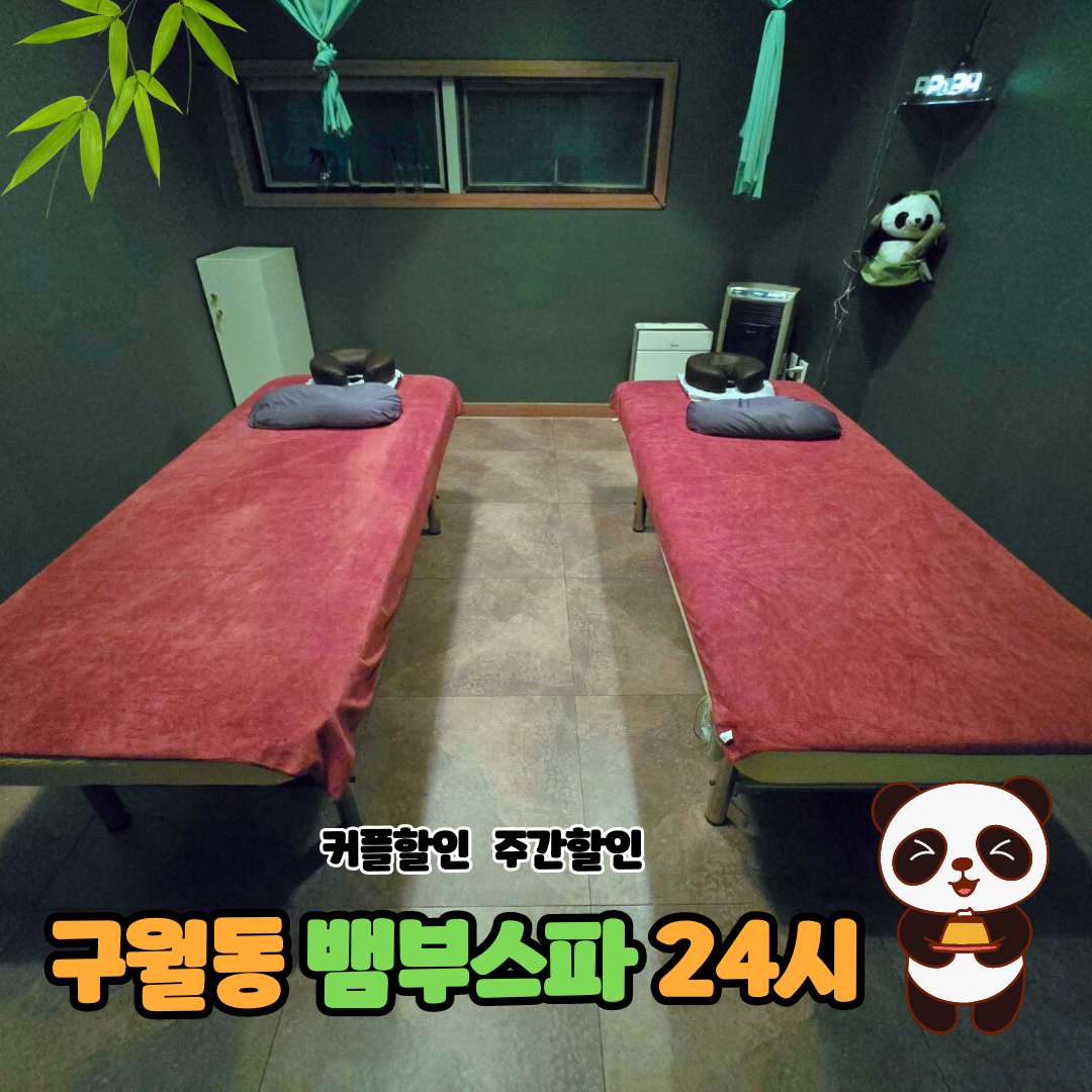 뱀부스파 24시 마사지 구월동점 photo 5