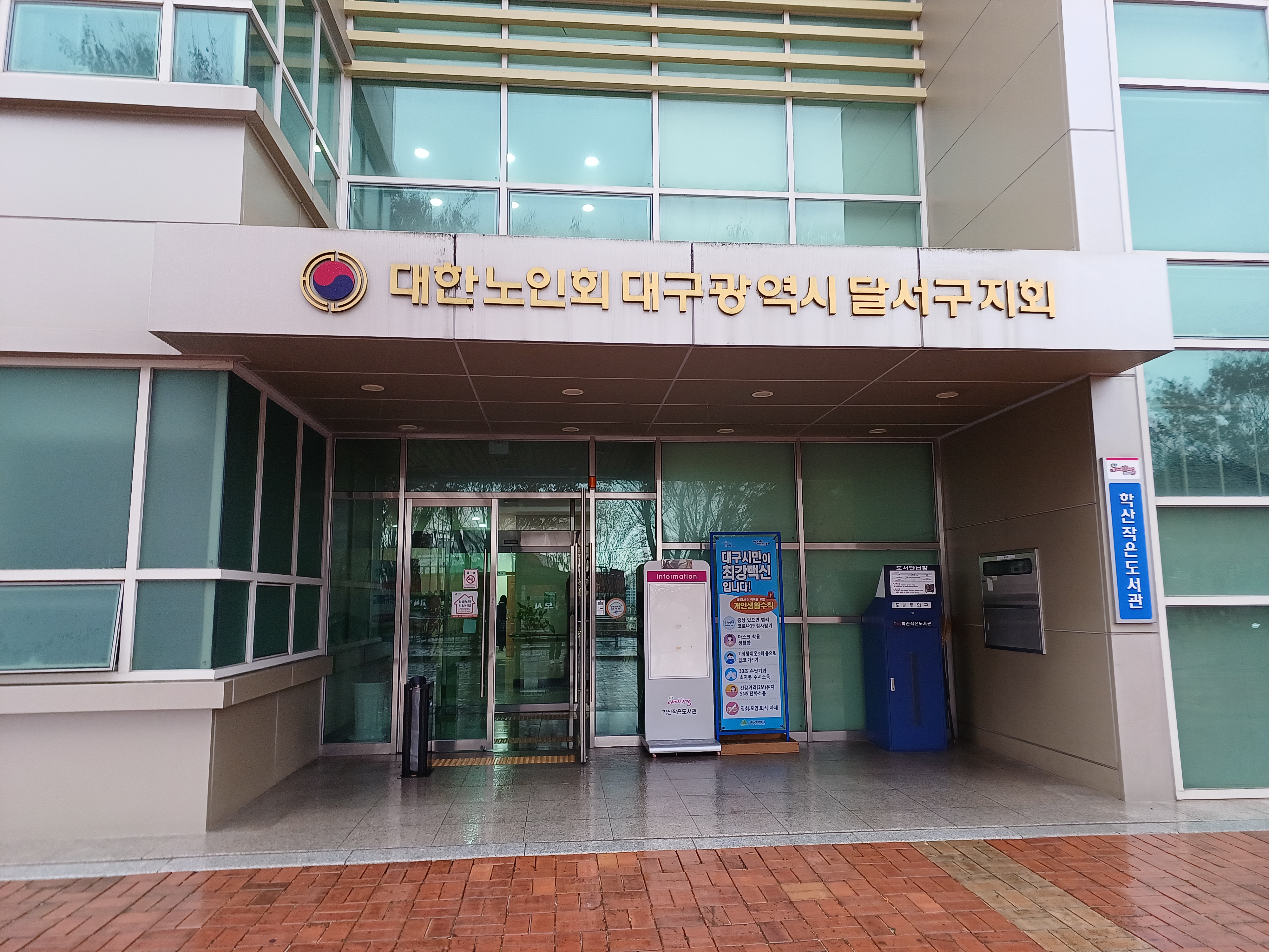 대한노인회 달서구지회