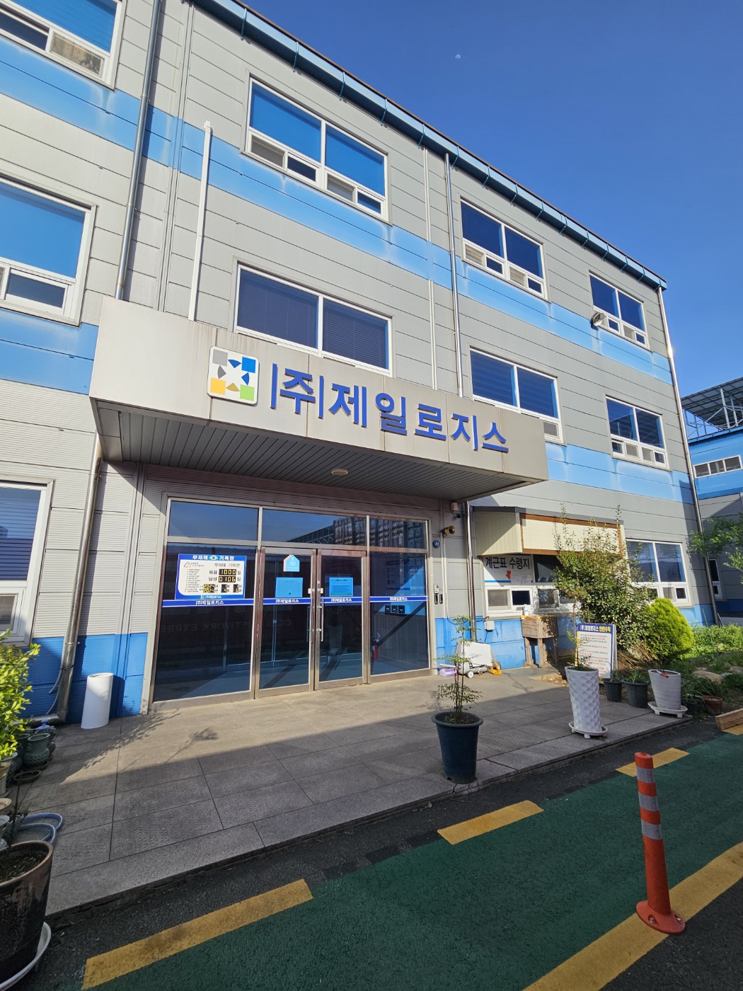 제일로지스