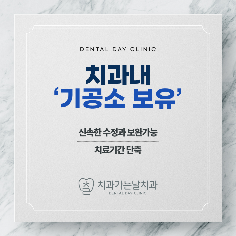 치과가는날치과의원 대표 이미지
