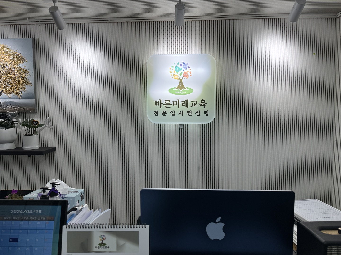 바른미래교육