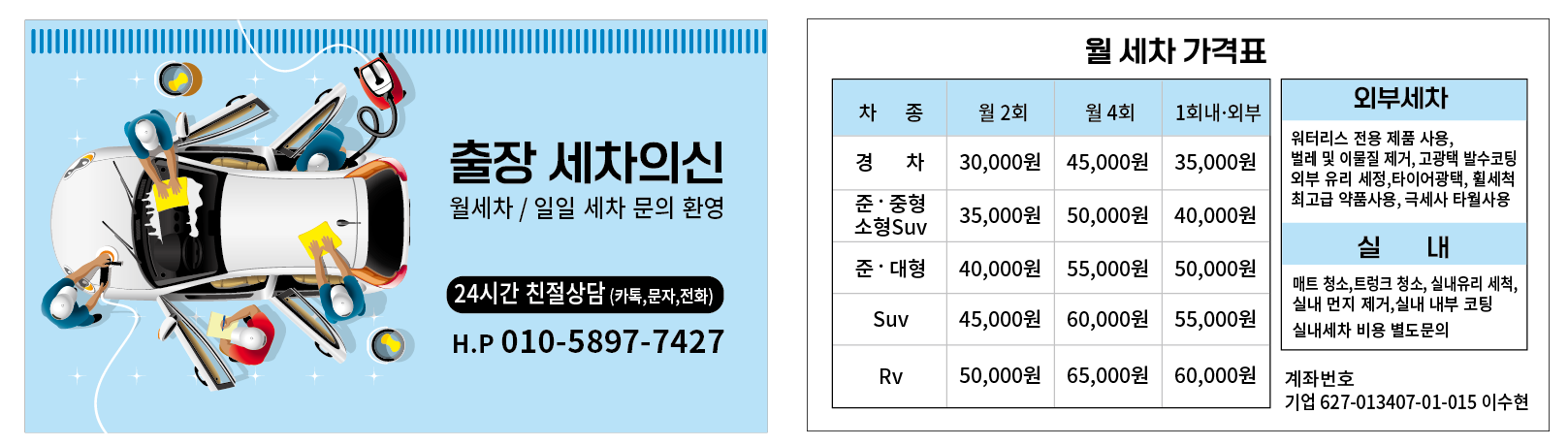 출장세차의신