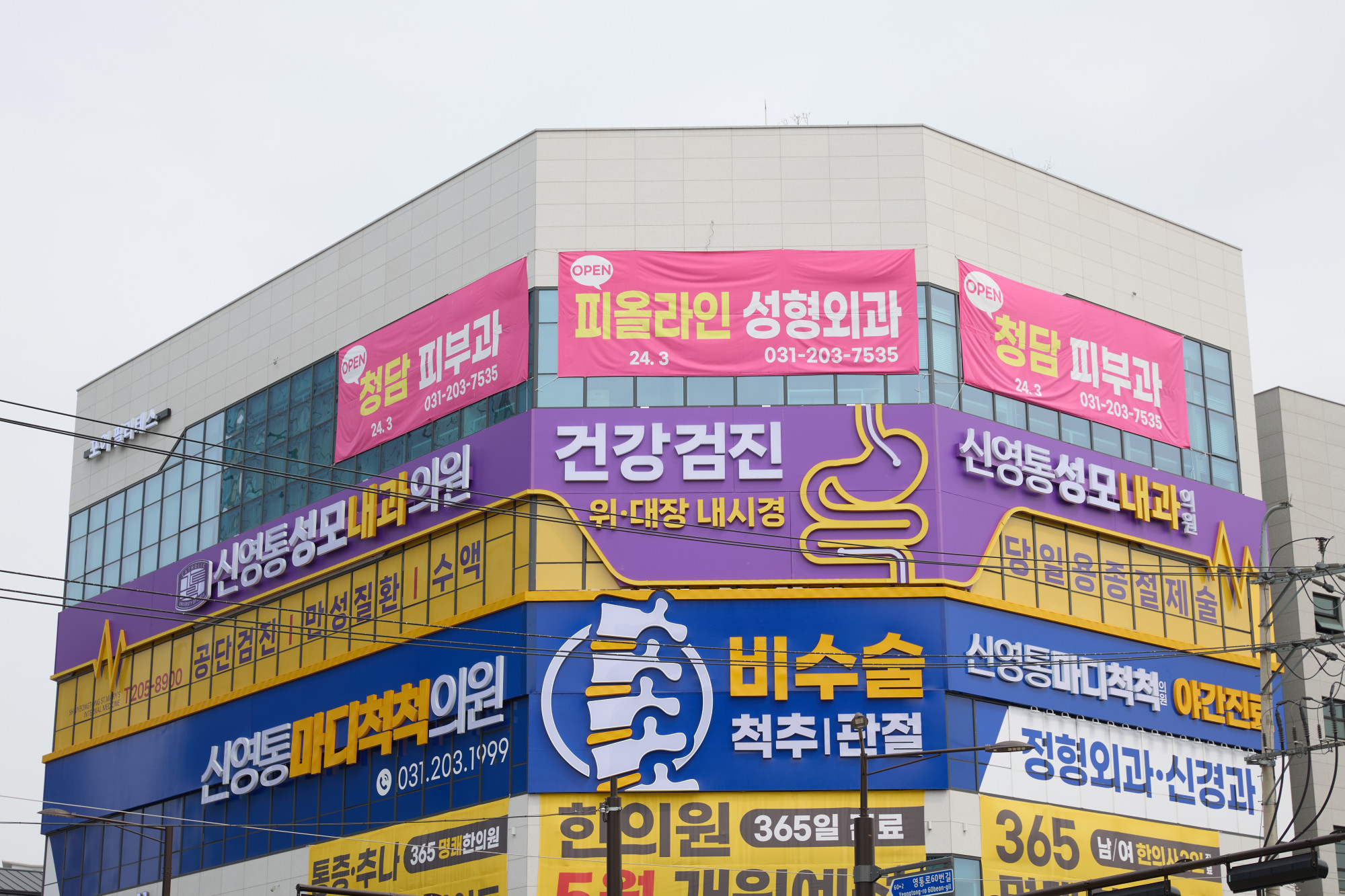 신영통성모내과의원