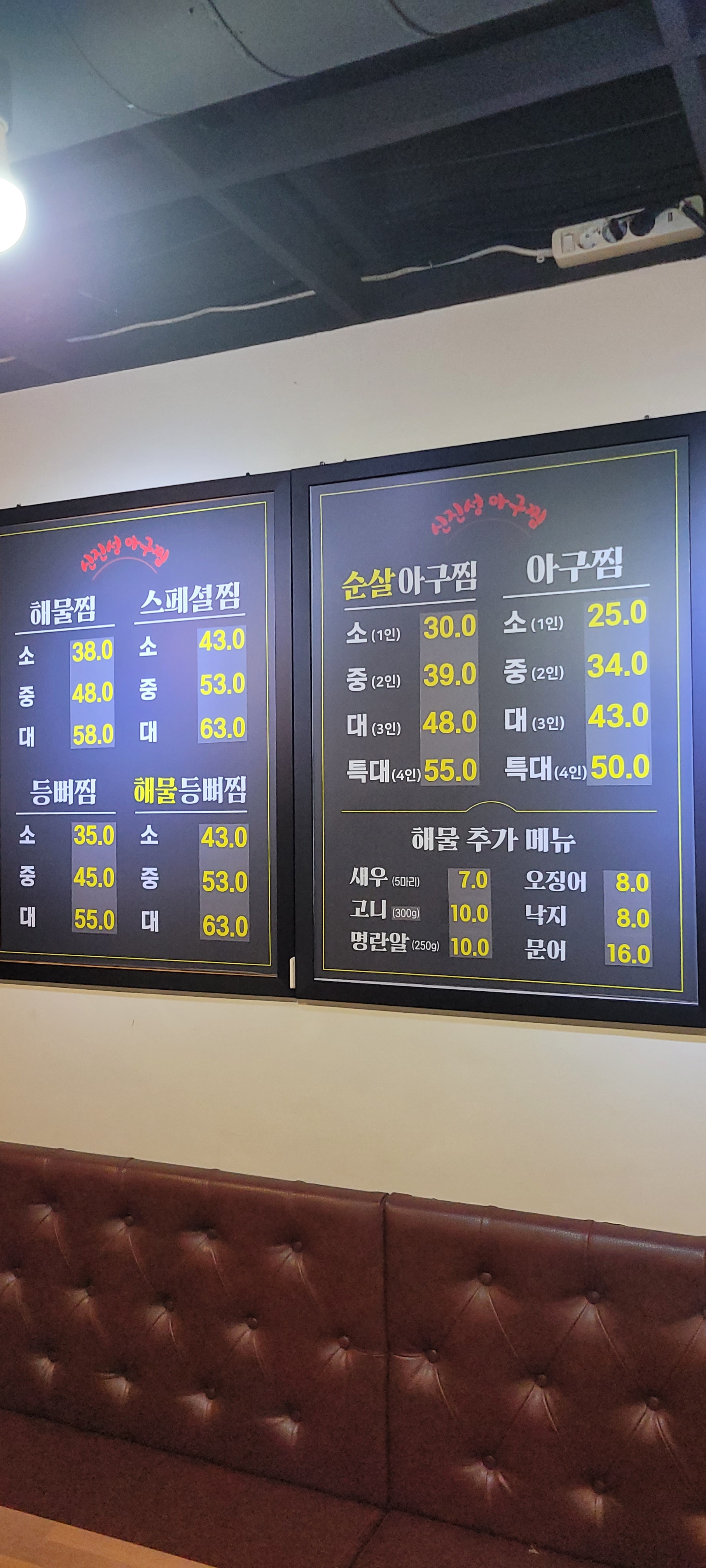신진성아구찜해물찜 쌍용용암점