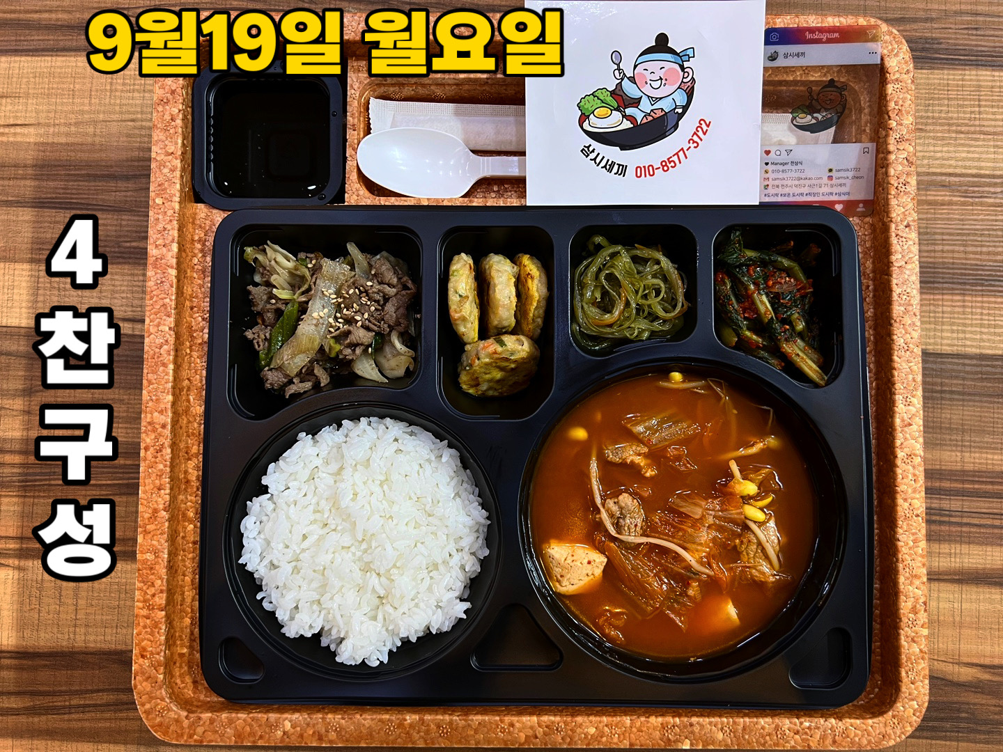 삼시세끼