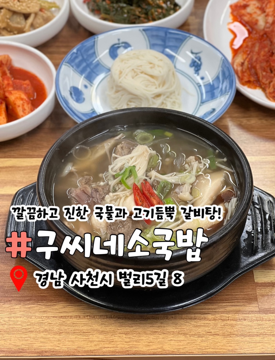 구씨네가마솥국밥&갈비탕