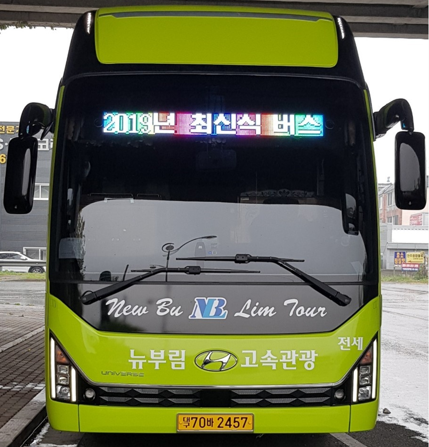 뉴부림고속관광