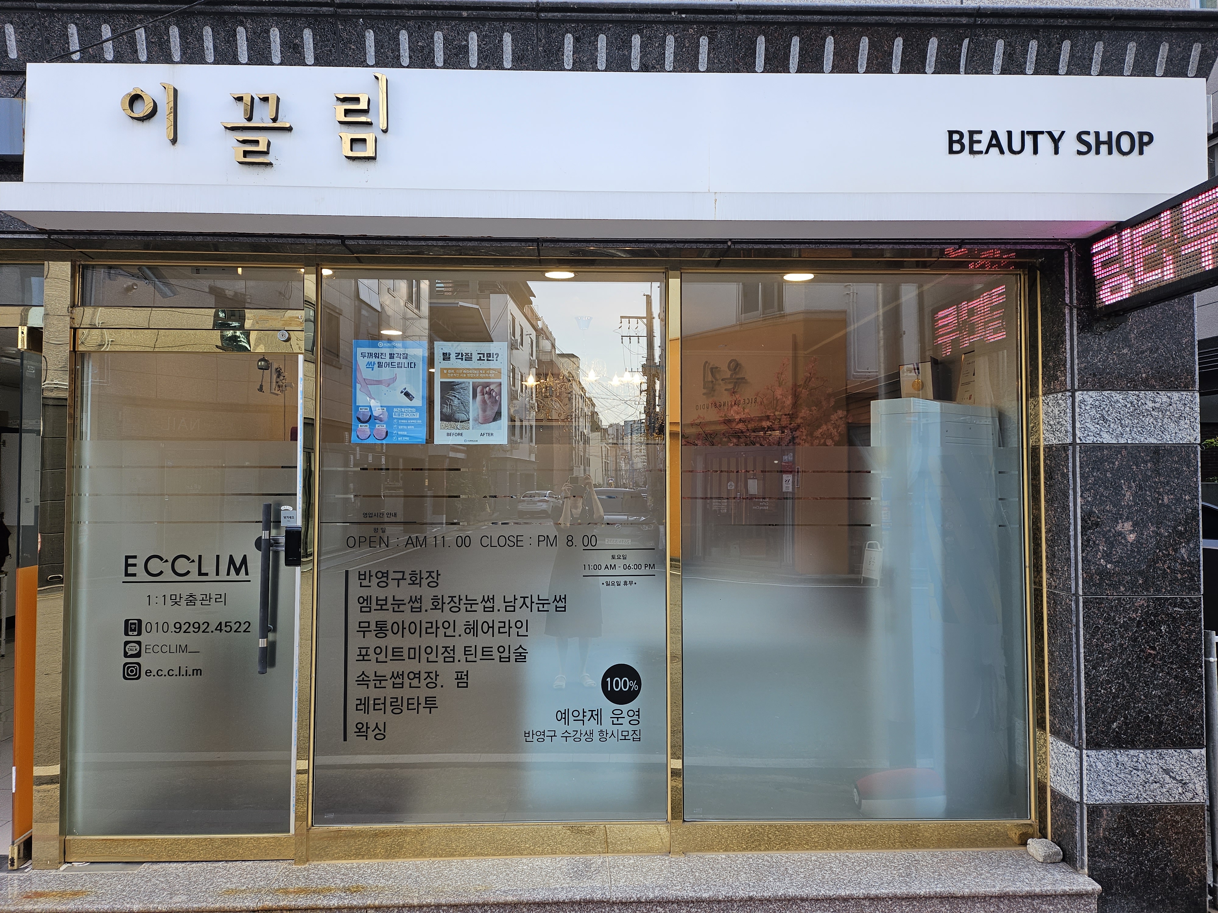 이끌림뷰티샵