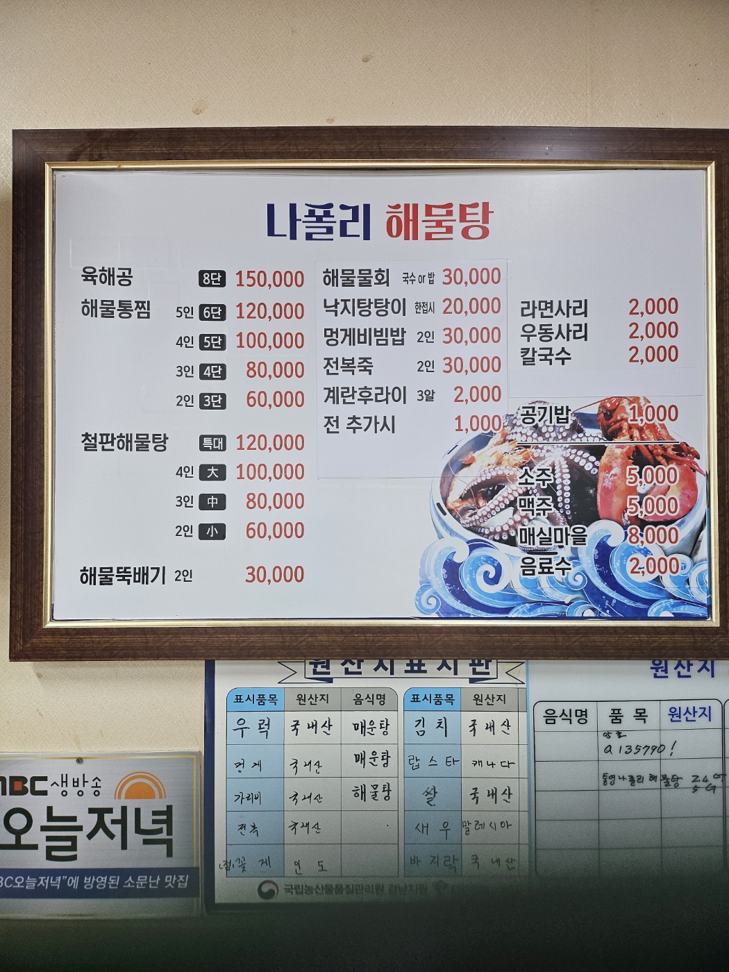 통영나폴리해물탕