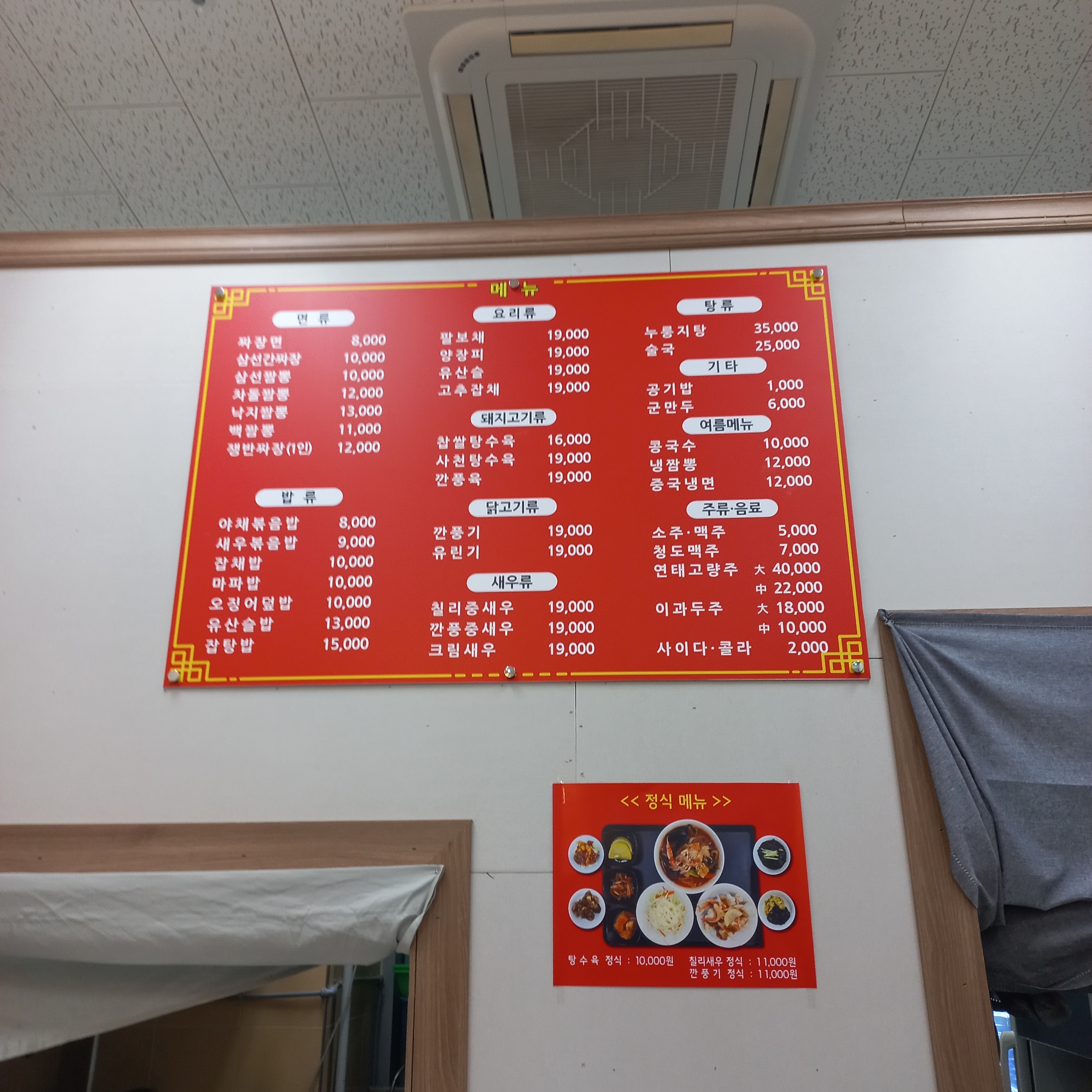 다원 중화요리1호점