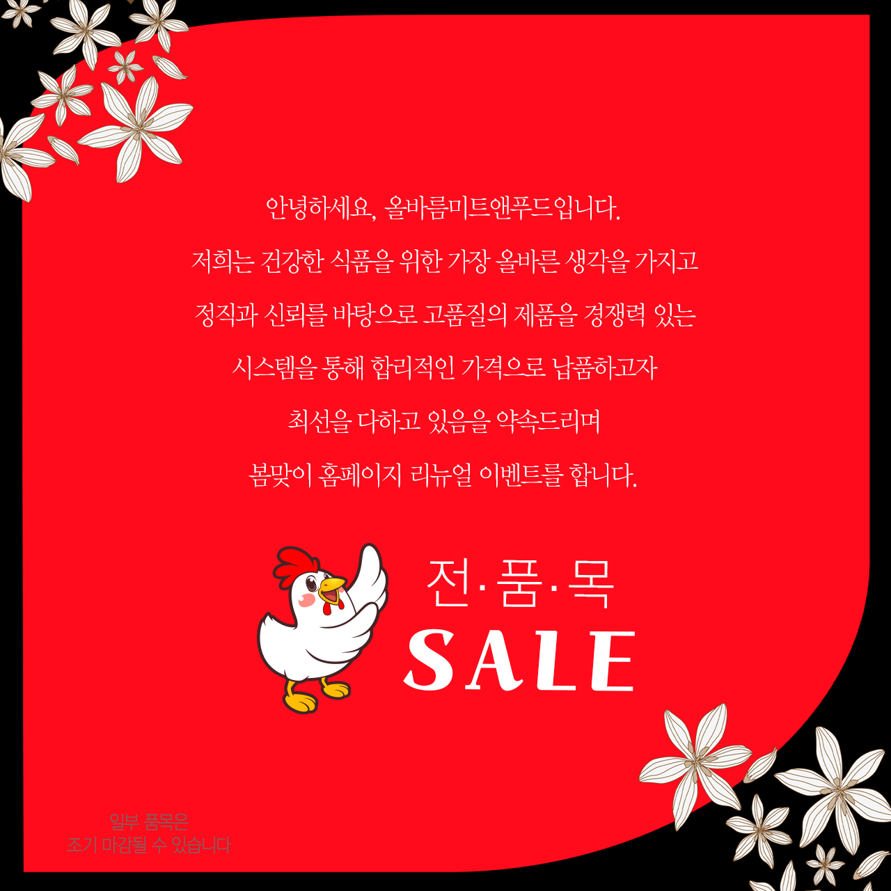올바름미트앤푸드