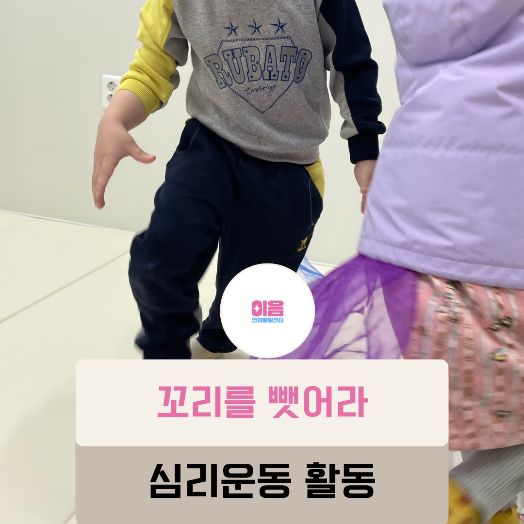 이음언어심리상담센터 대표 이미지