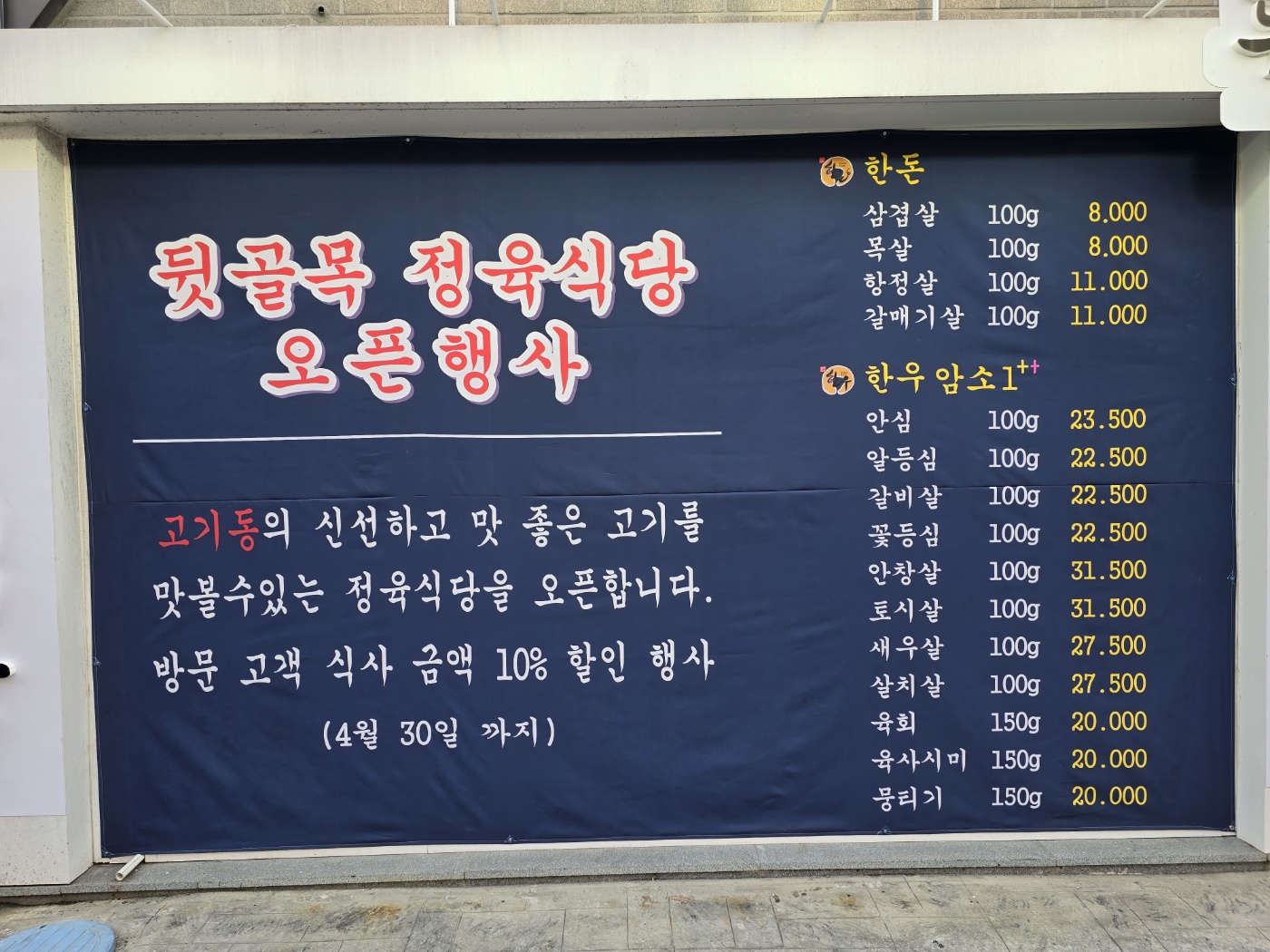 뒷골목정육식당