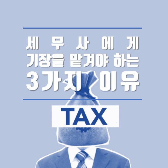 새봄세무회계