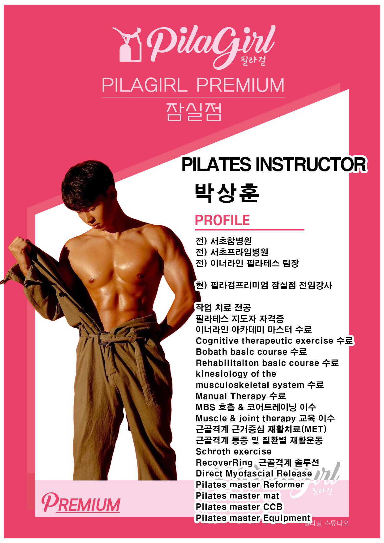 헬스보이짐 프리미엄 잠실점