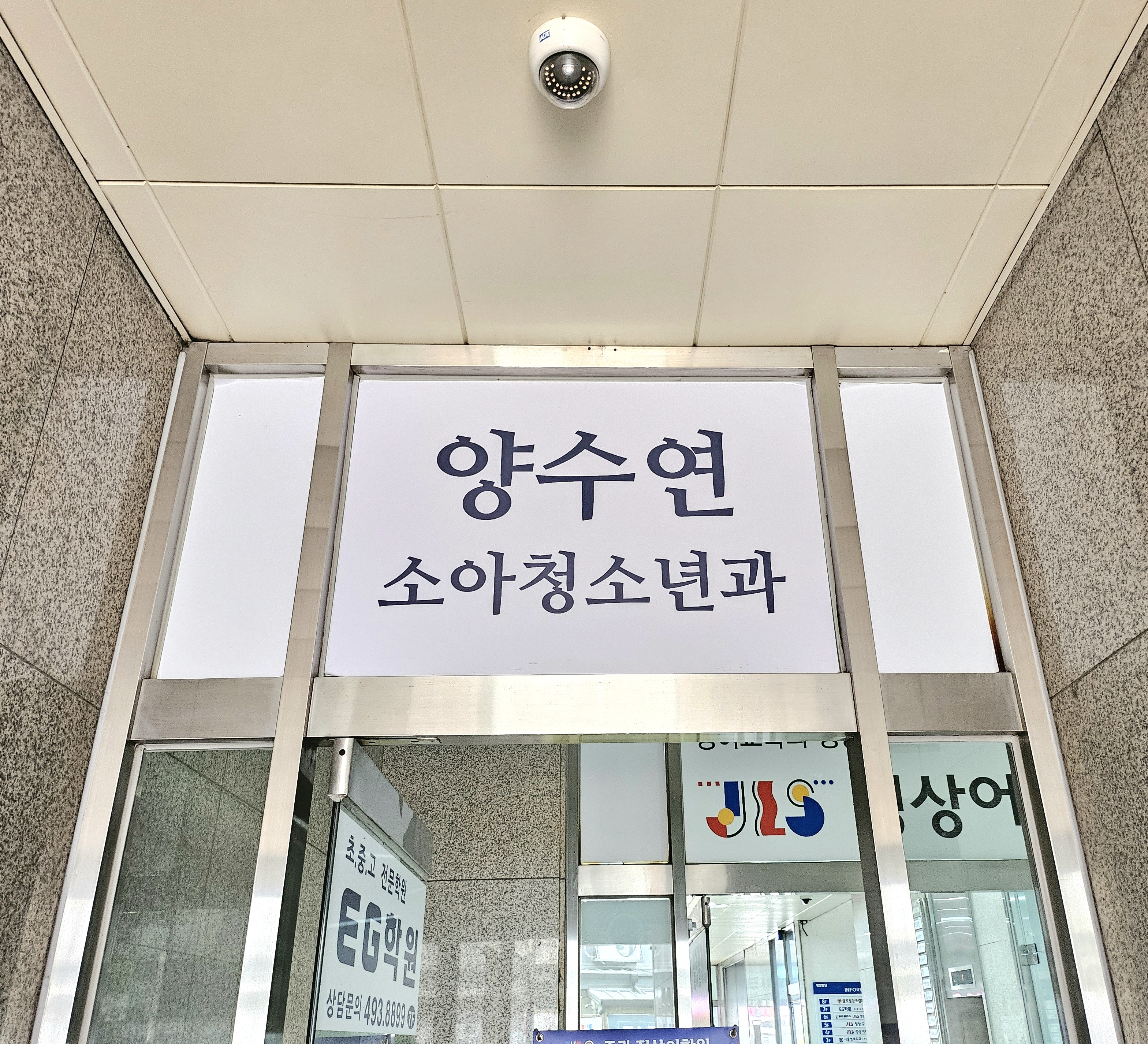 양수연소아청소년과의원 이미지