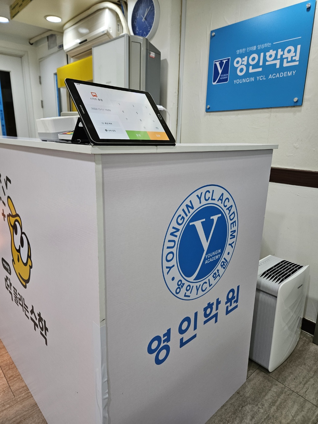 영인학원