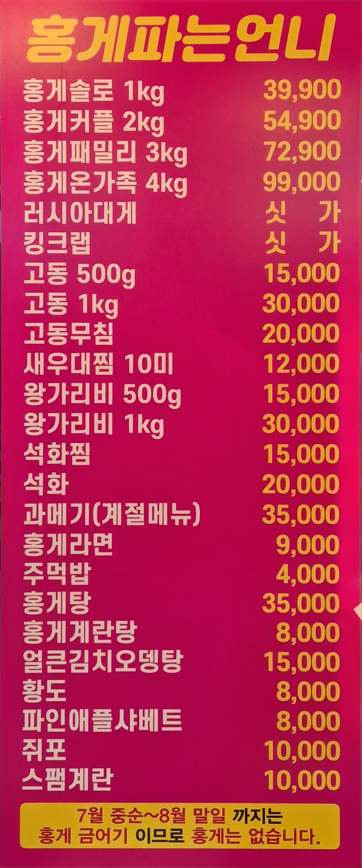 홍게파는언니 본점