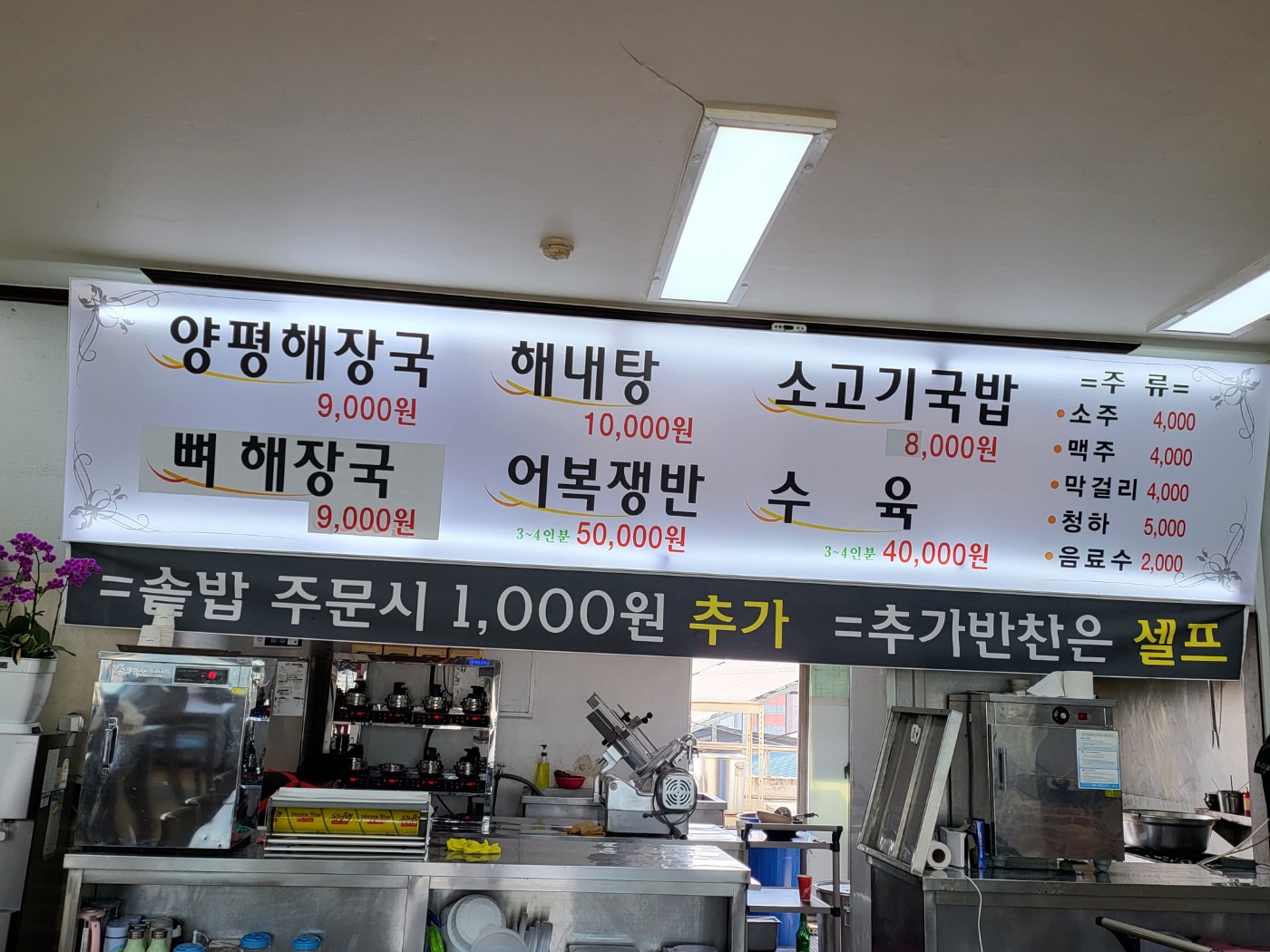 소문난양평해장국