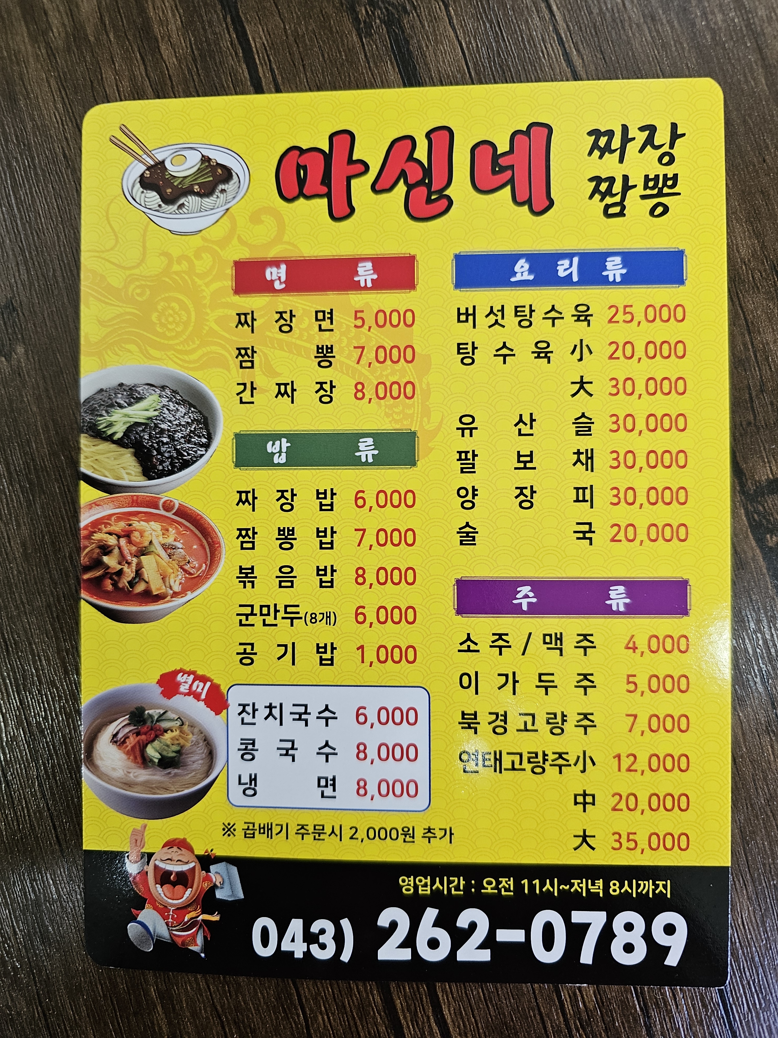 마신네 짜장