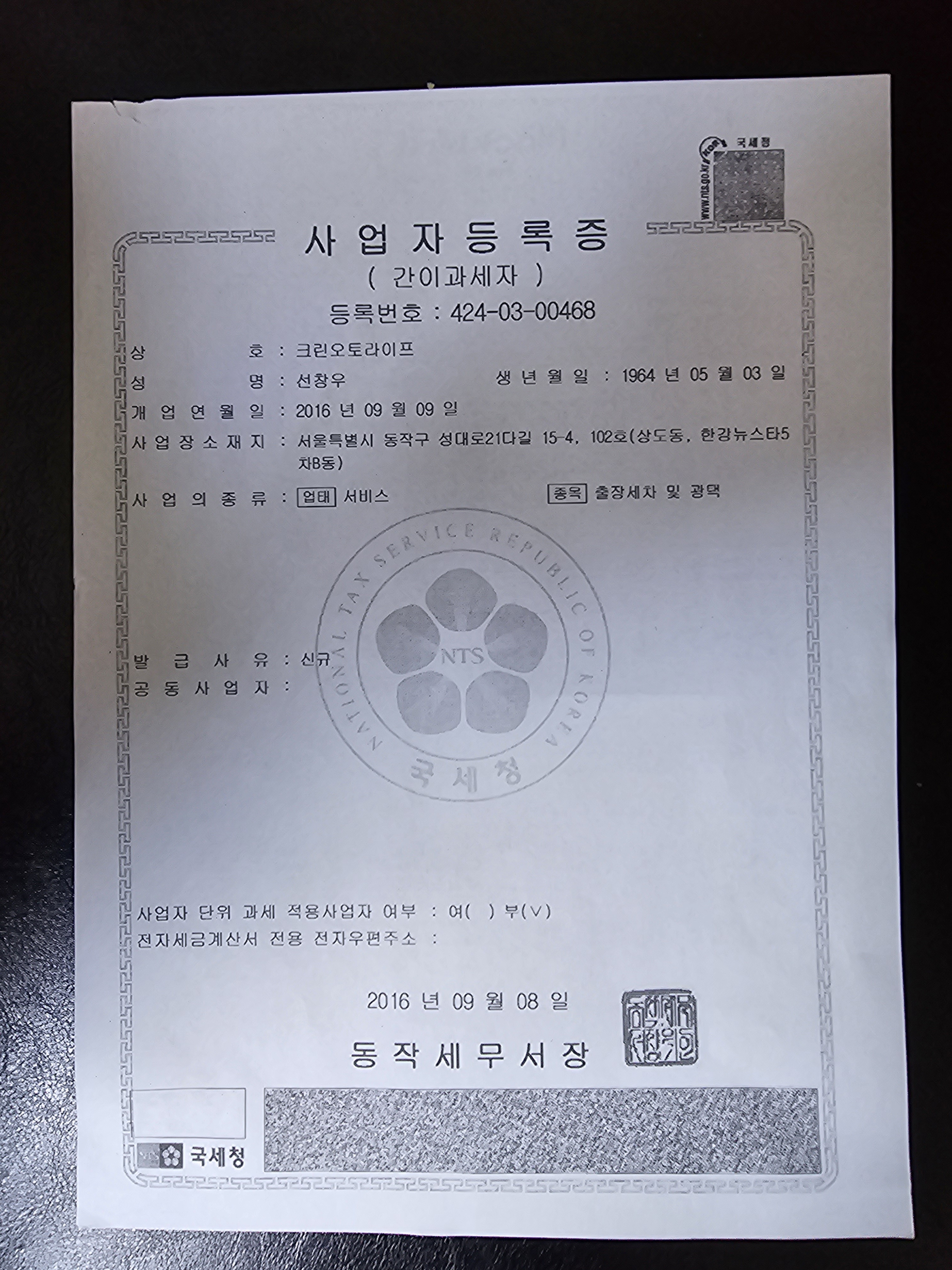 크린오토라이프