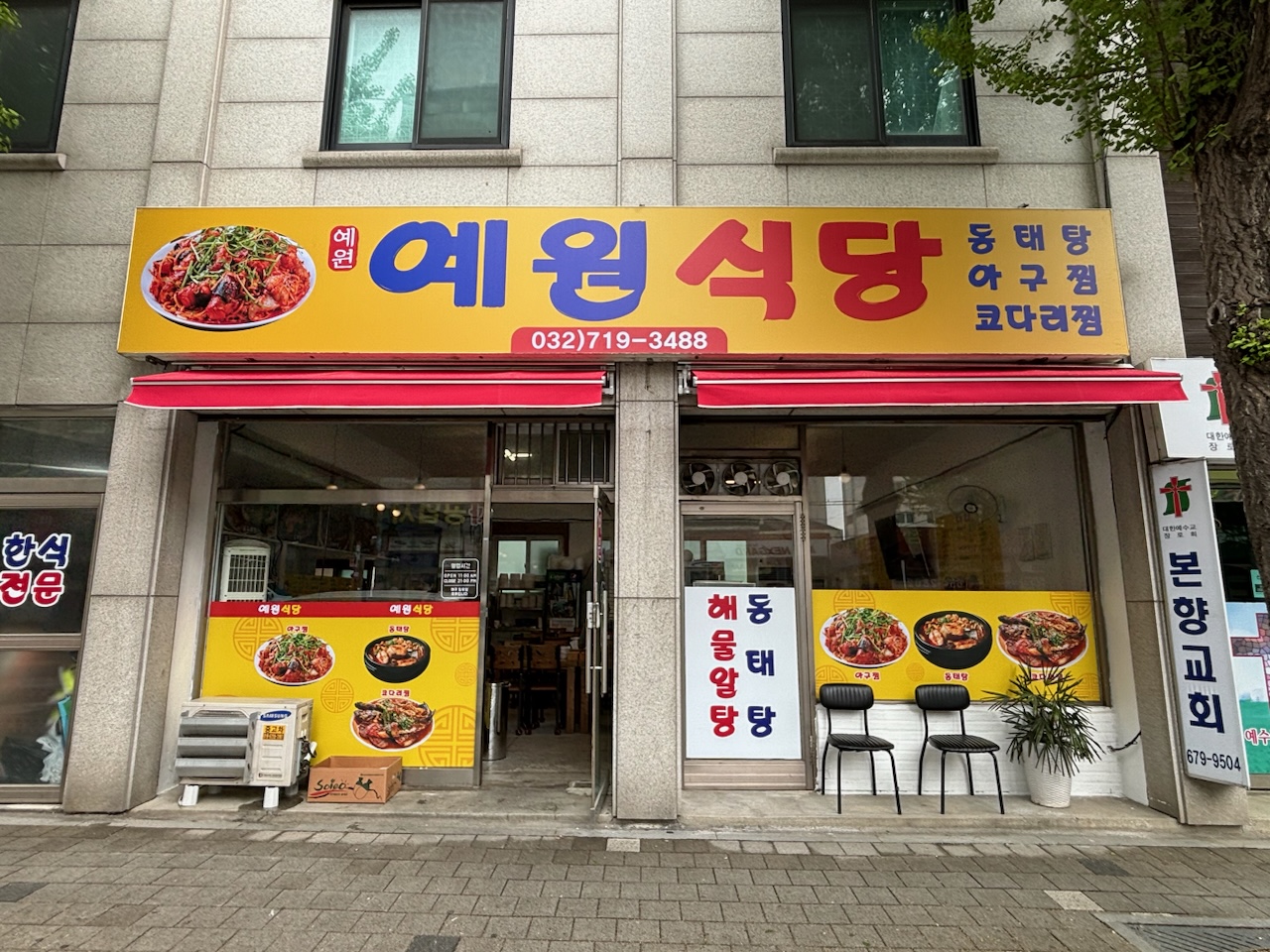 예원식당