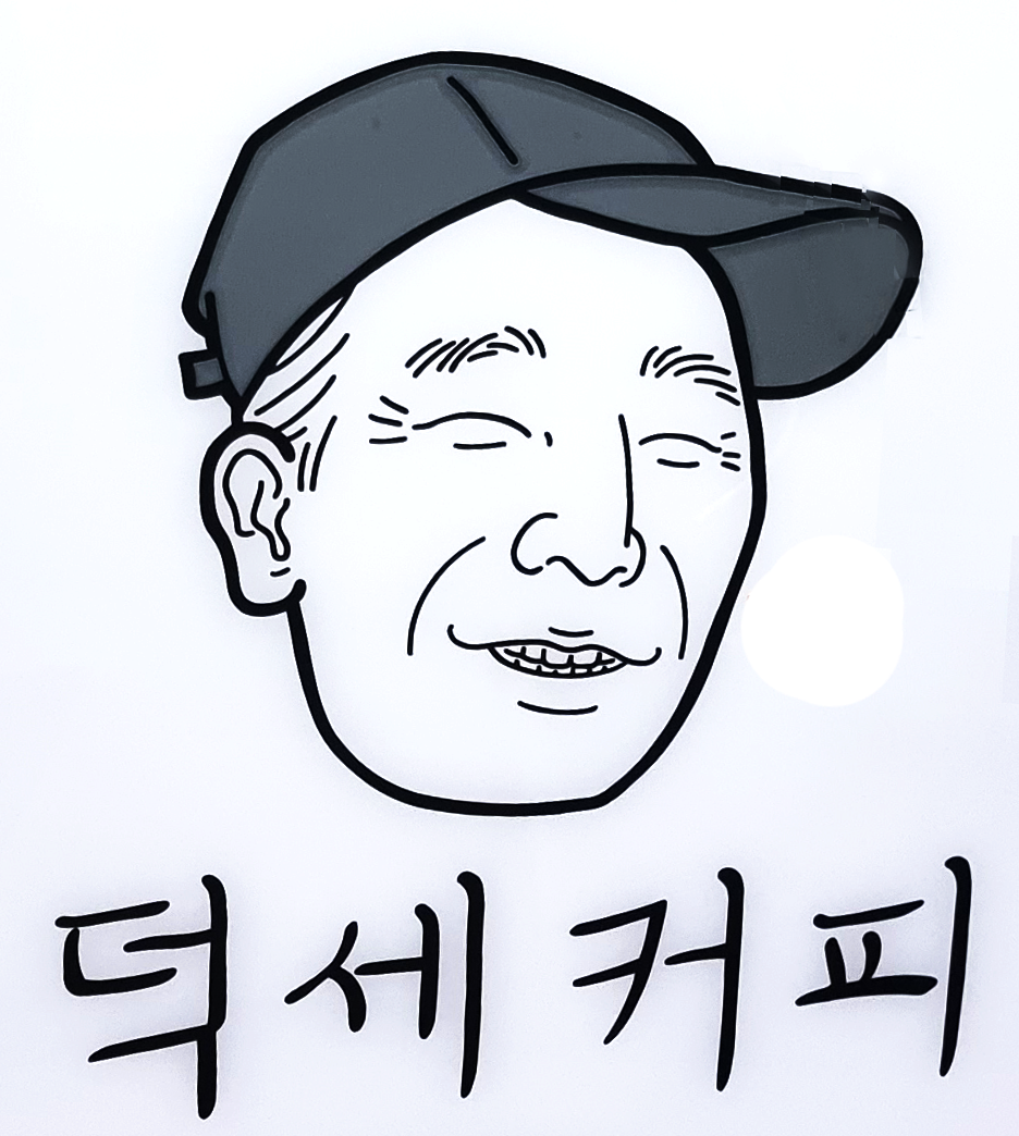 덕세커피