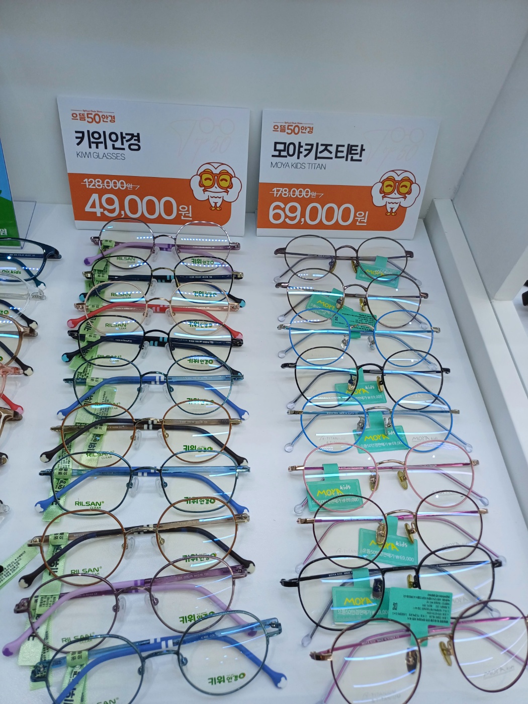 으뜸50안경 동해점