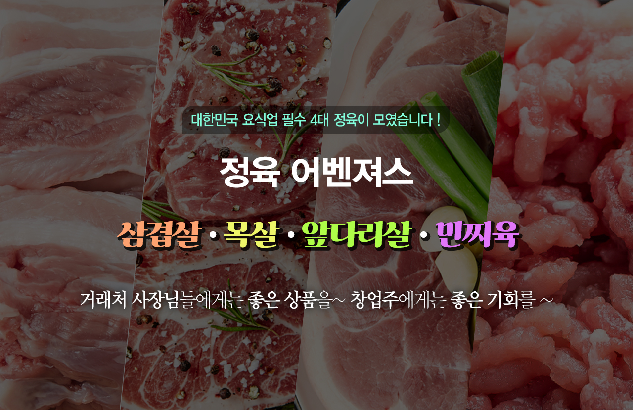 올바름미트앤푸드