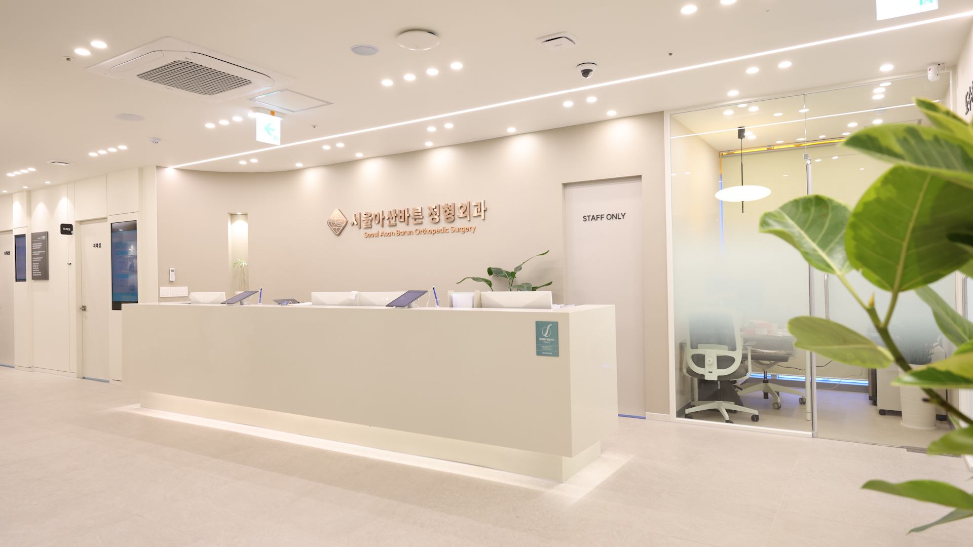 서울아산바른정형외과의원